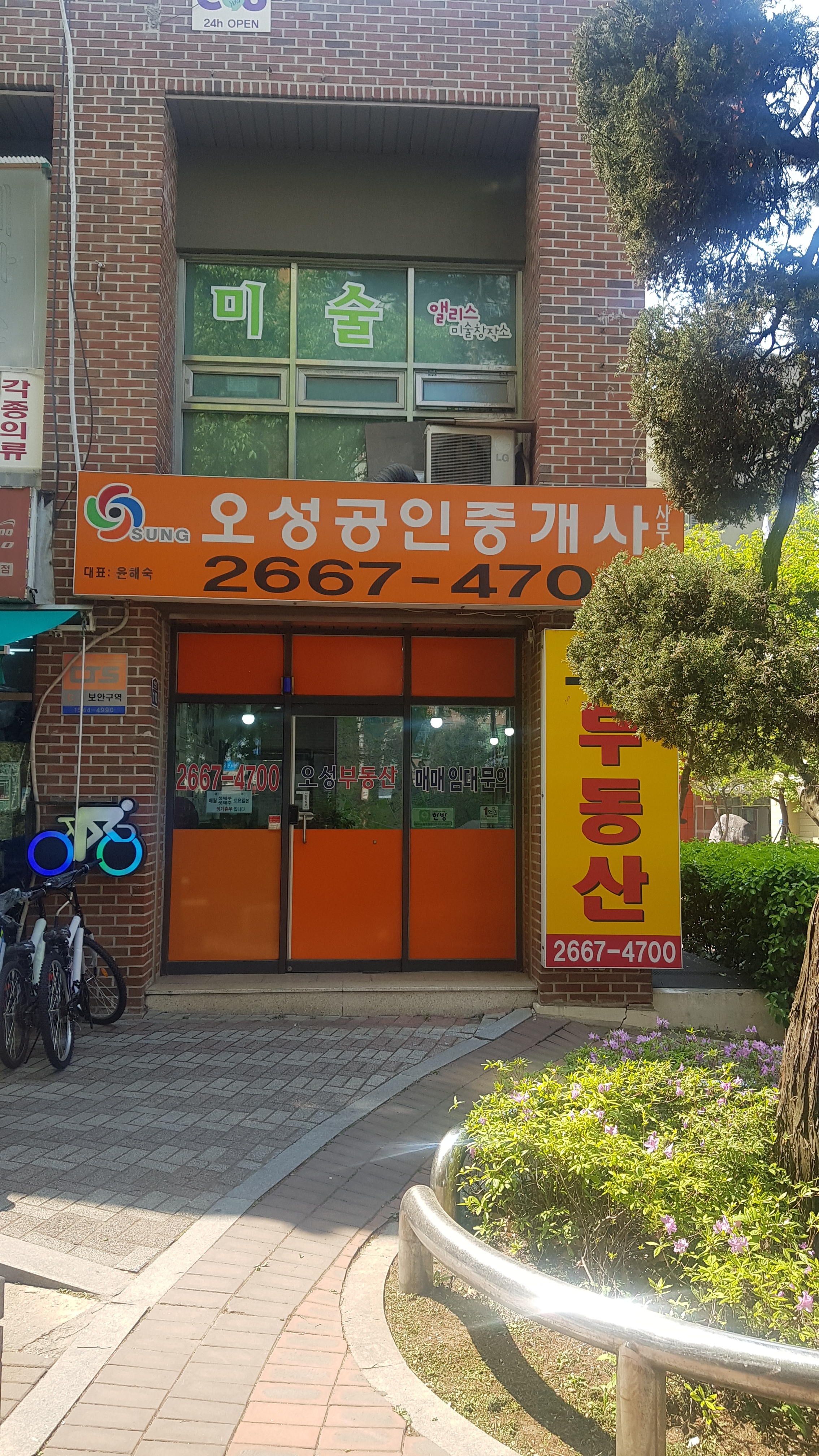 오성공인중개사사무소