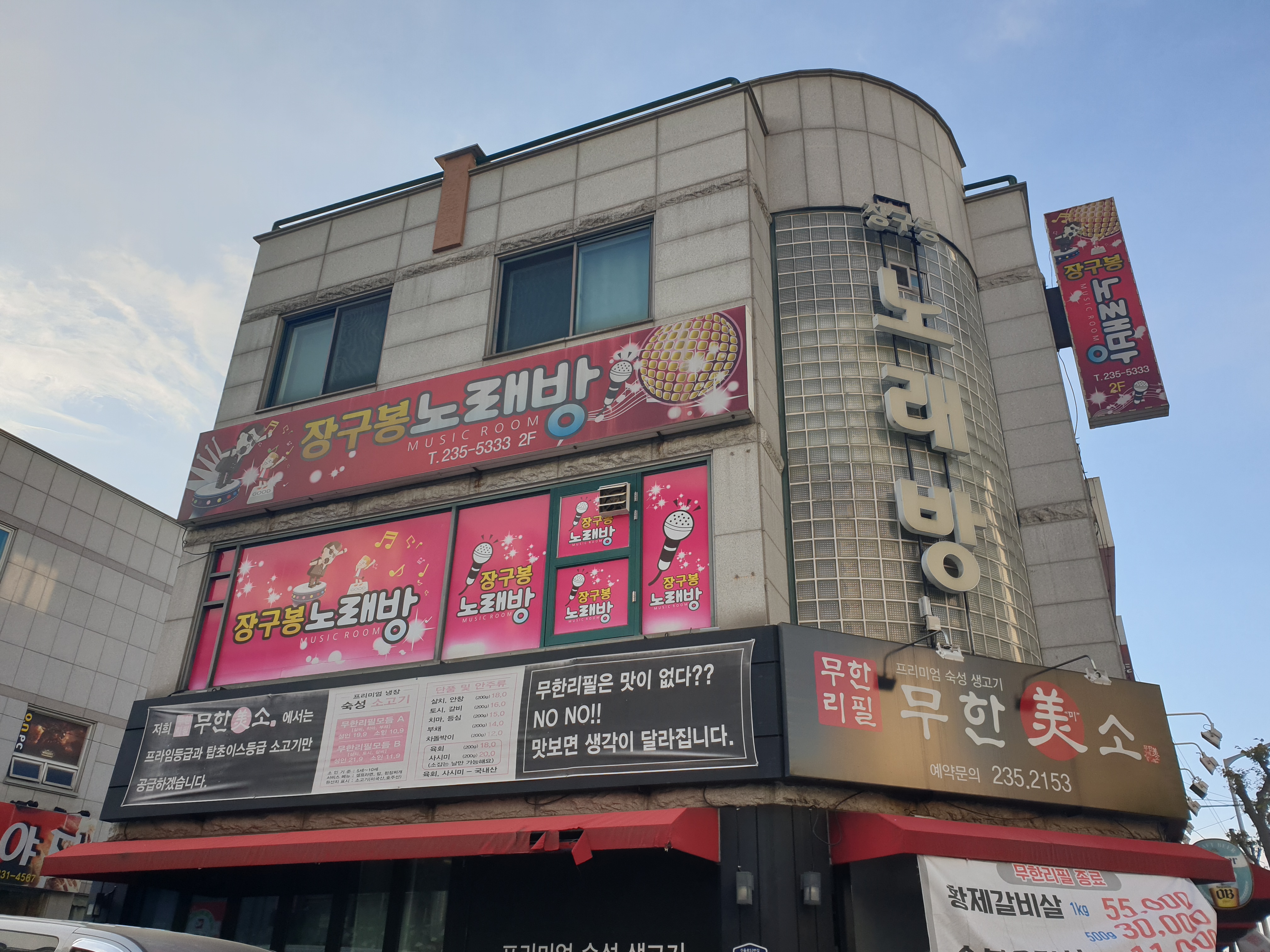 장구봉노래방