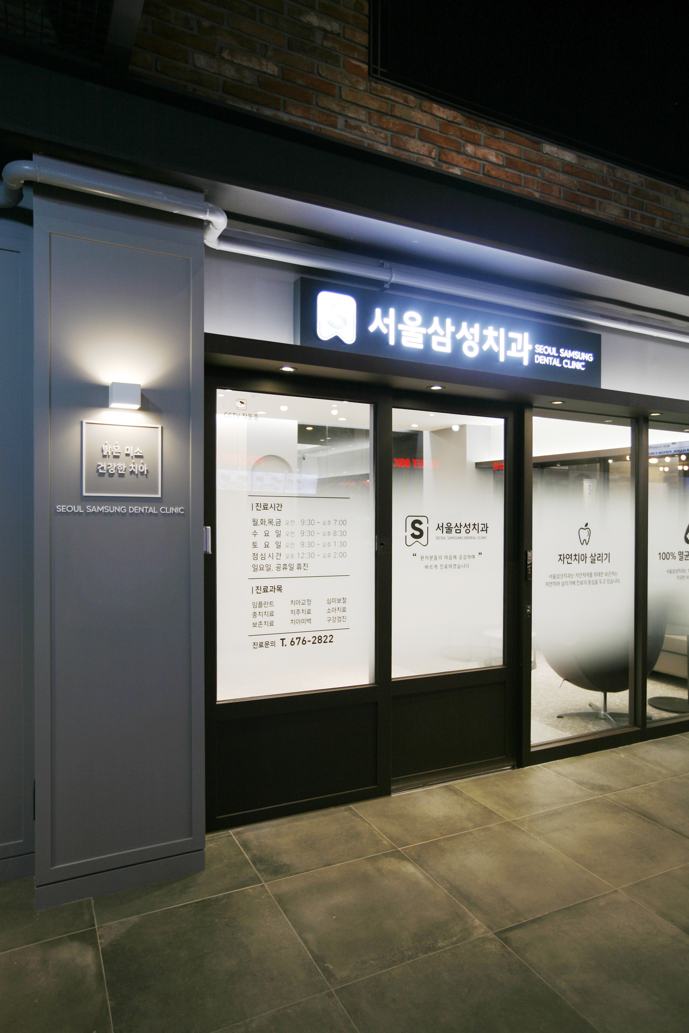 서울삼성치과의원