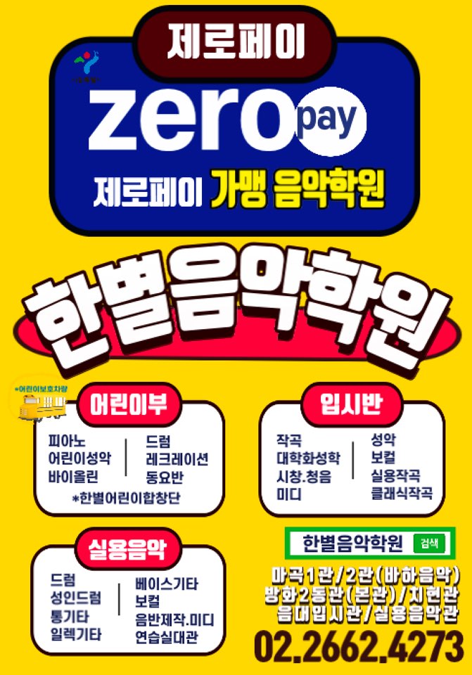 마곡한별음악학원