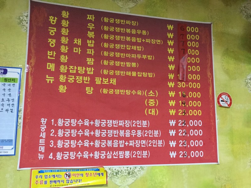 황궁쟁반짜장운천점