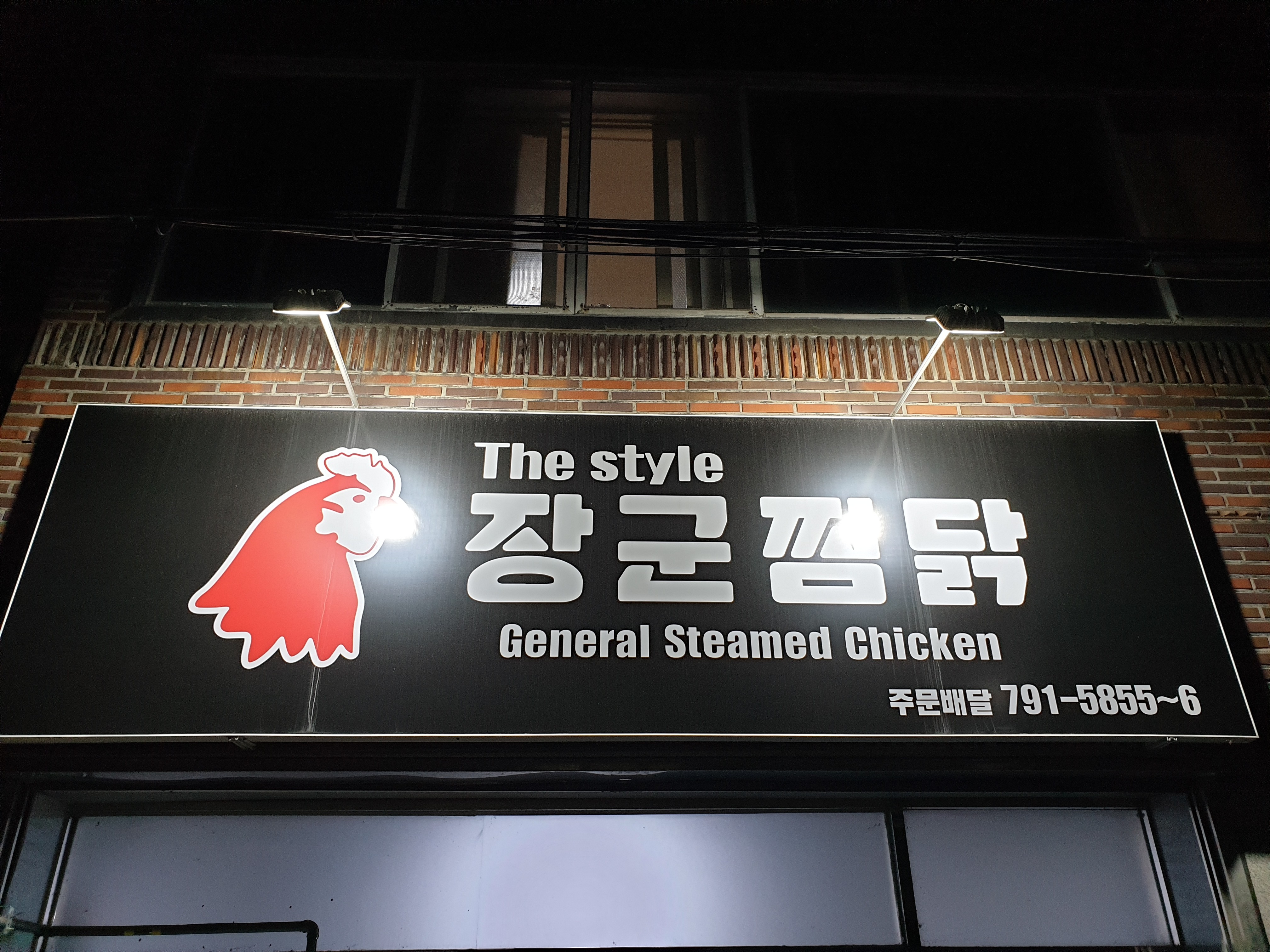 장군찜닭