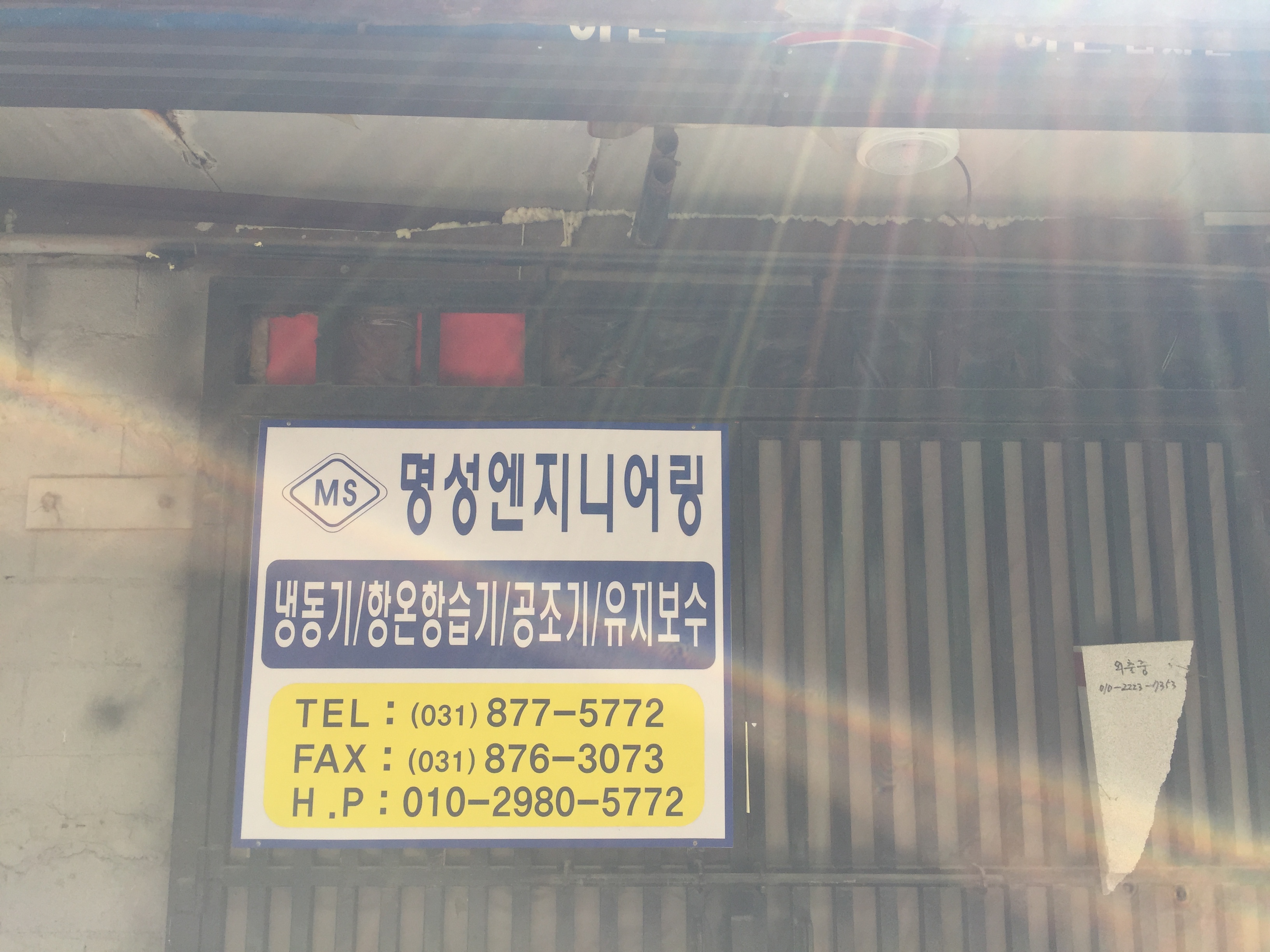 명성 엔지니어링