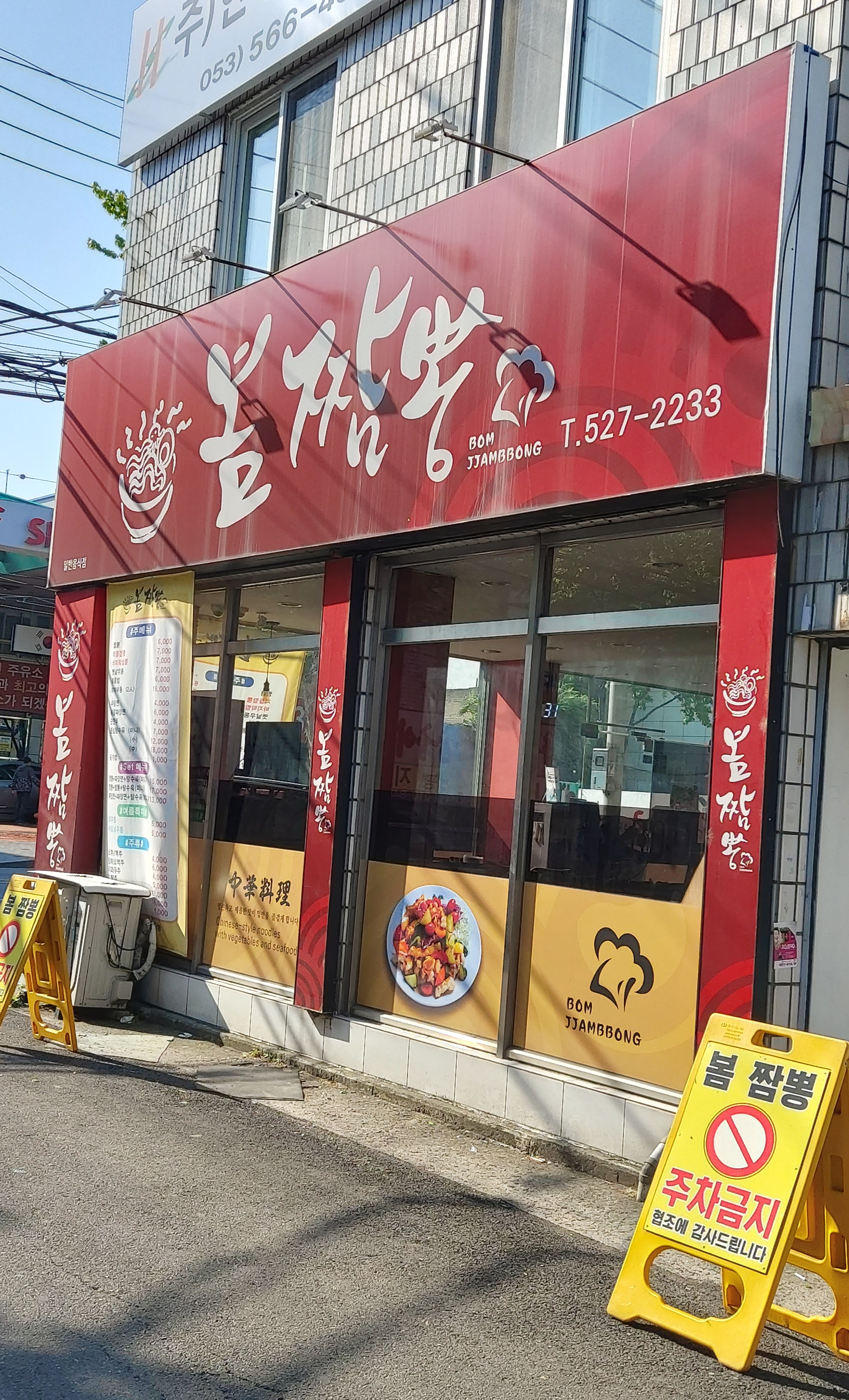 봄짬뽕 대표 이미지