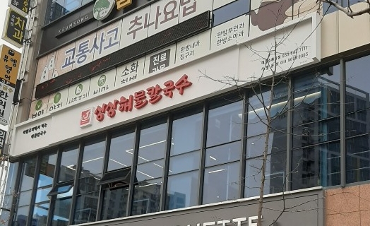 상상해물칼국수대곡