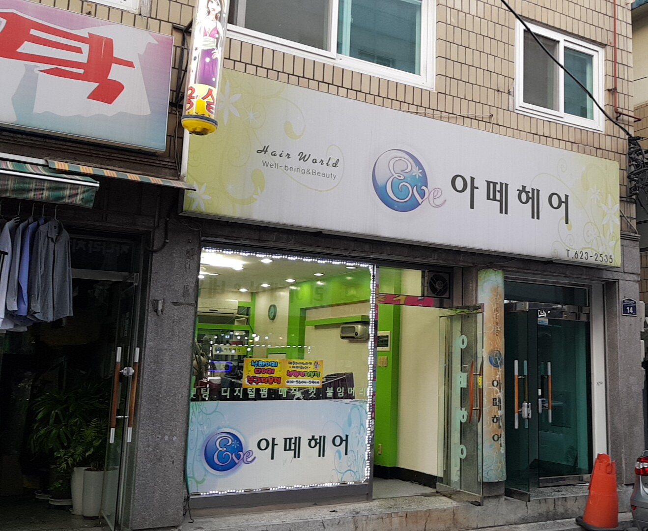 아떼헤어