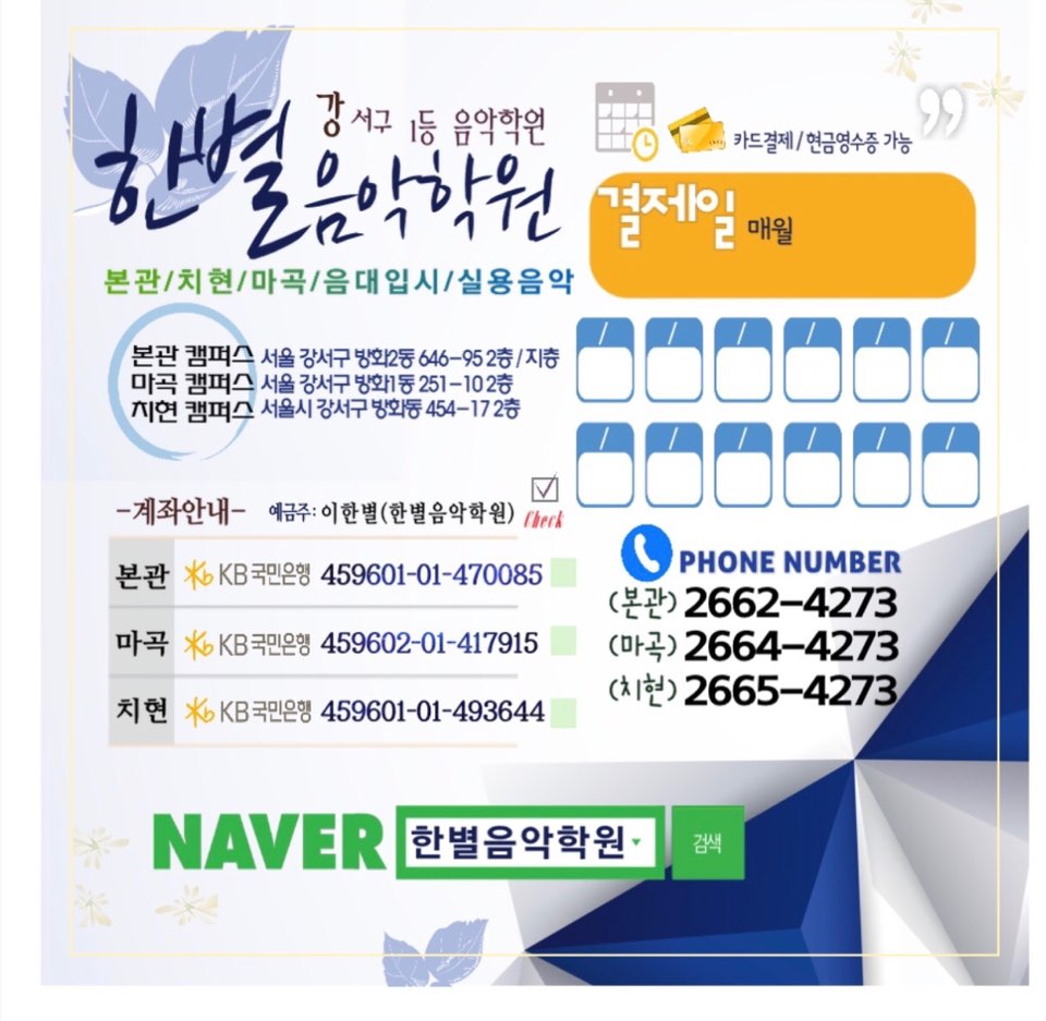 마곡한별음악학원