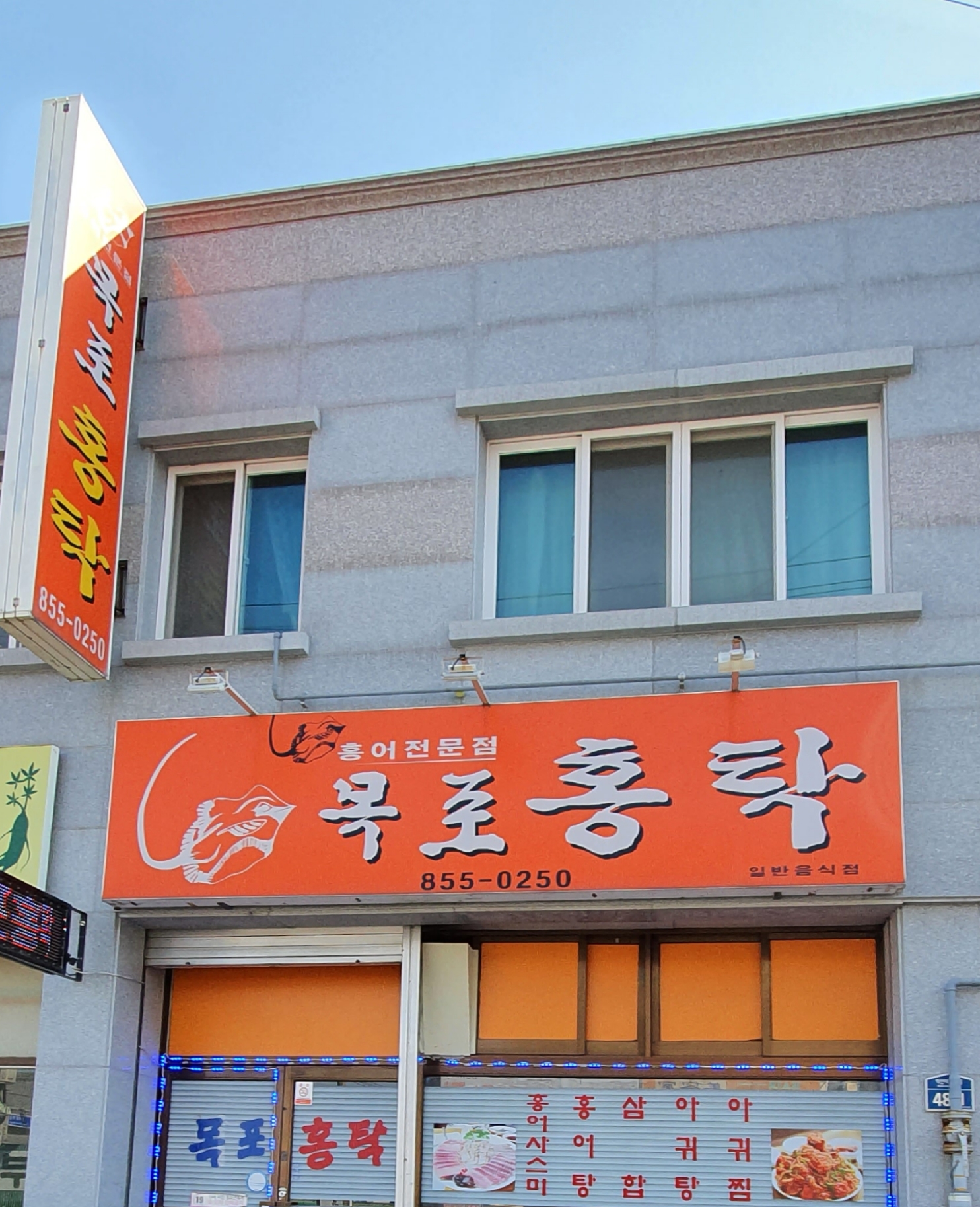 목포홍탁