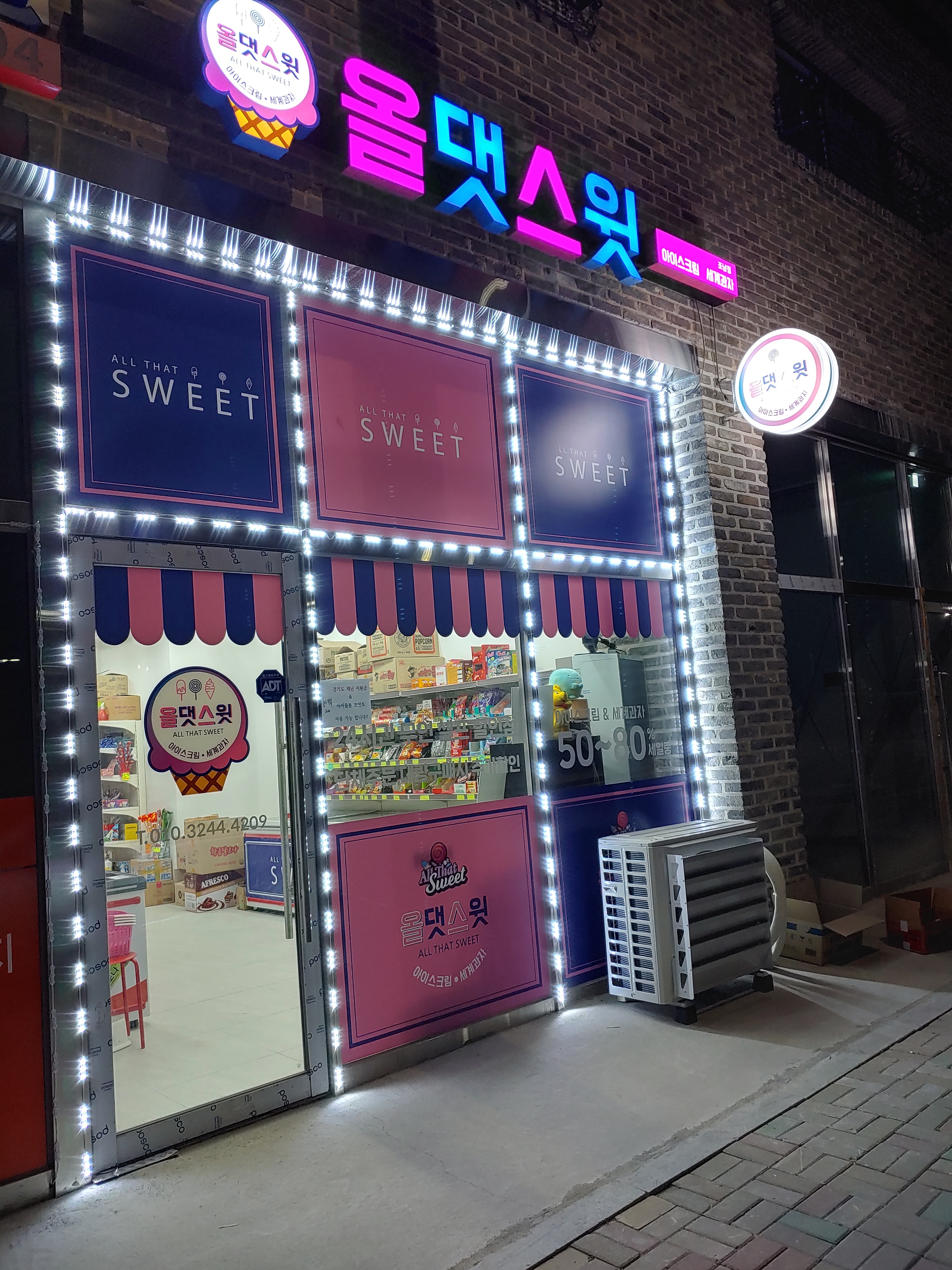 올댓스윗 조남점