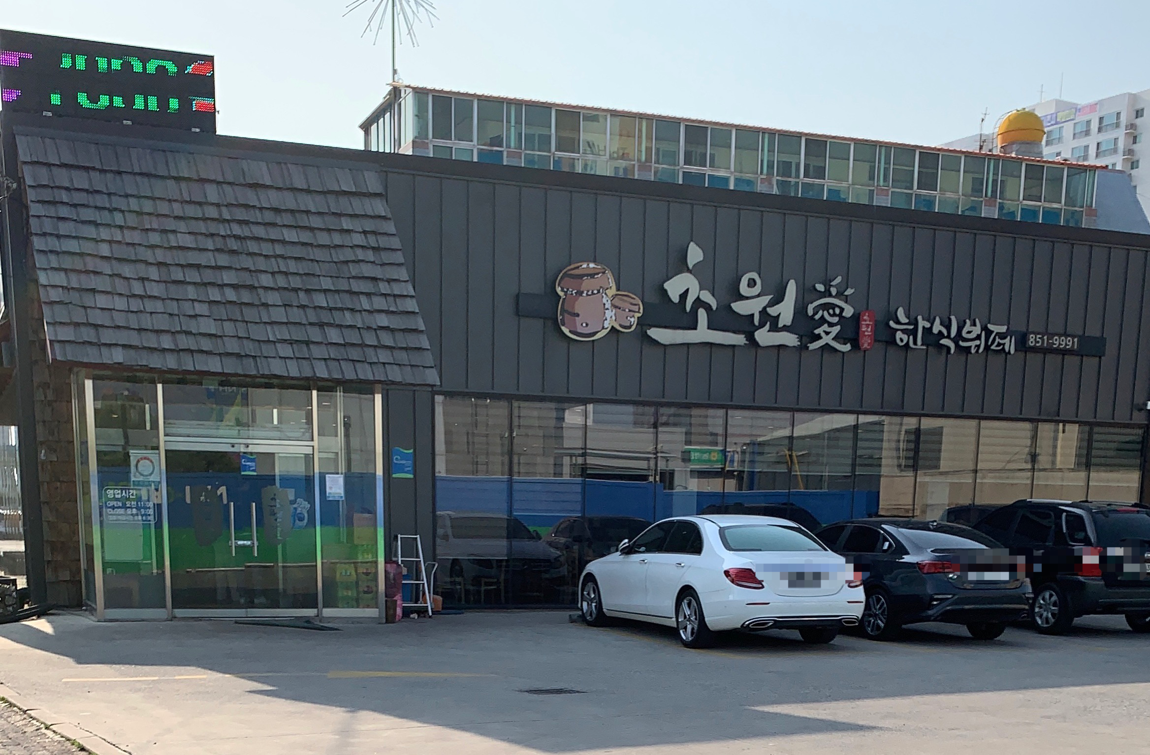 초원애 한식뷔페
