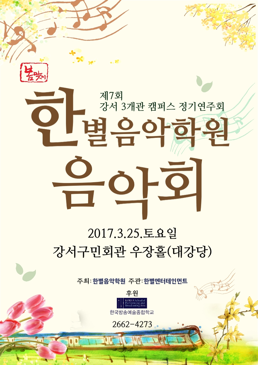 마곡한별음악학원
