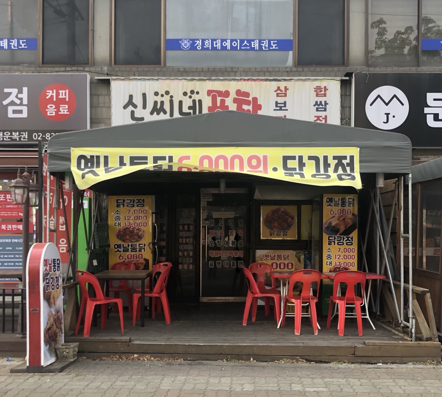 소풍닭강정