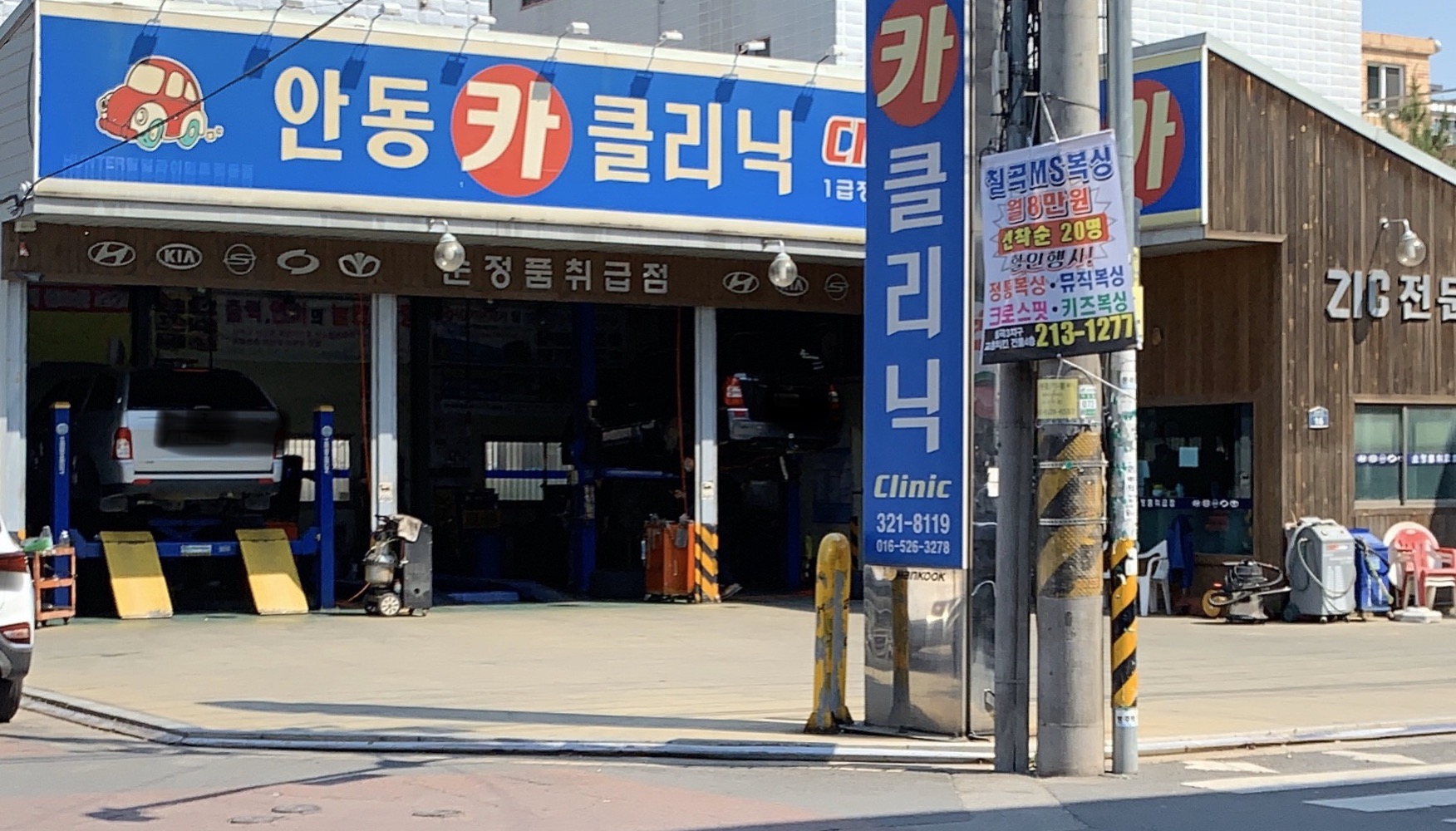 안동카클리닉