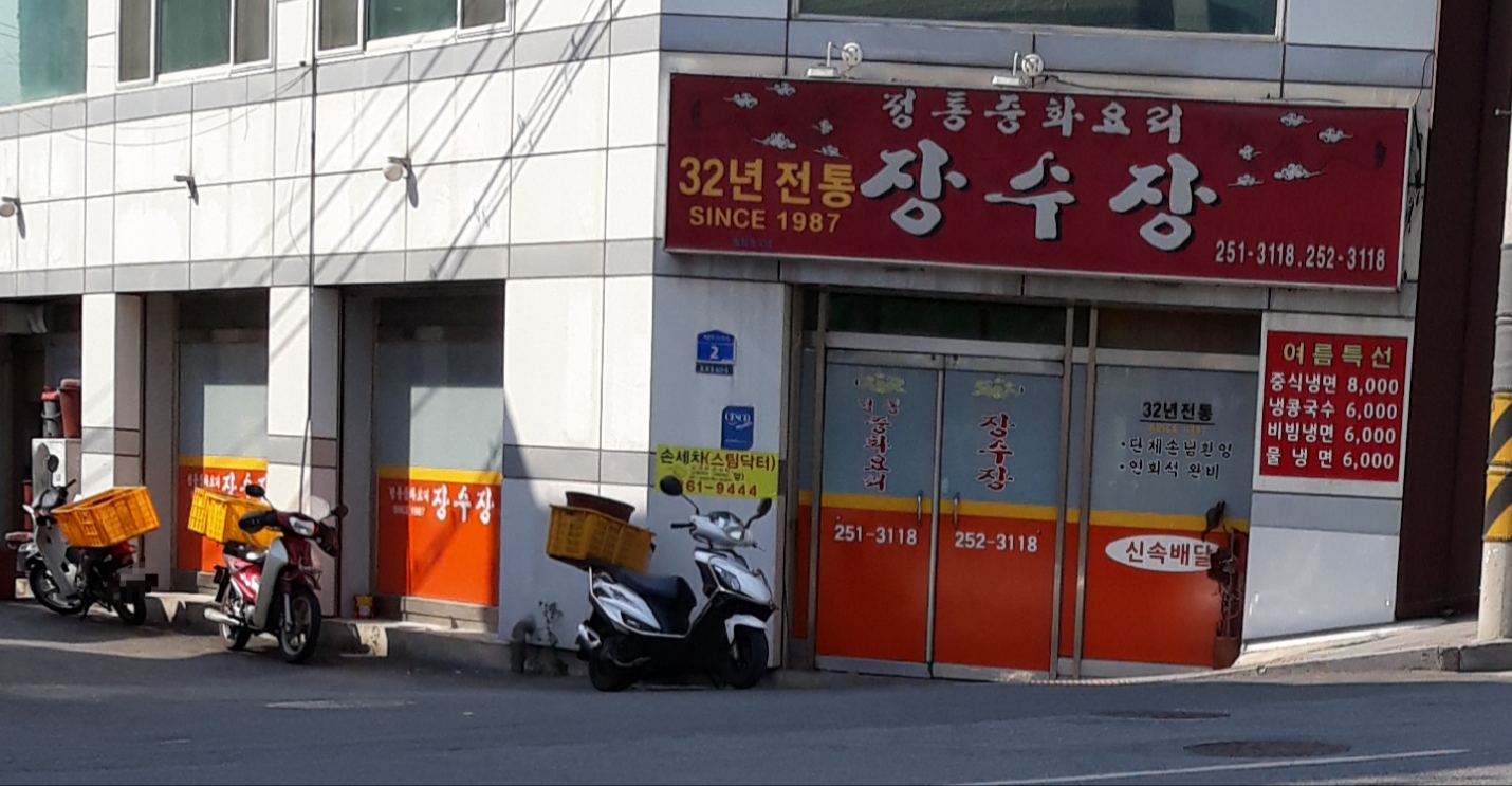 장수장