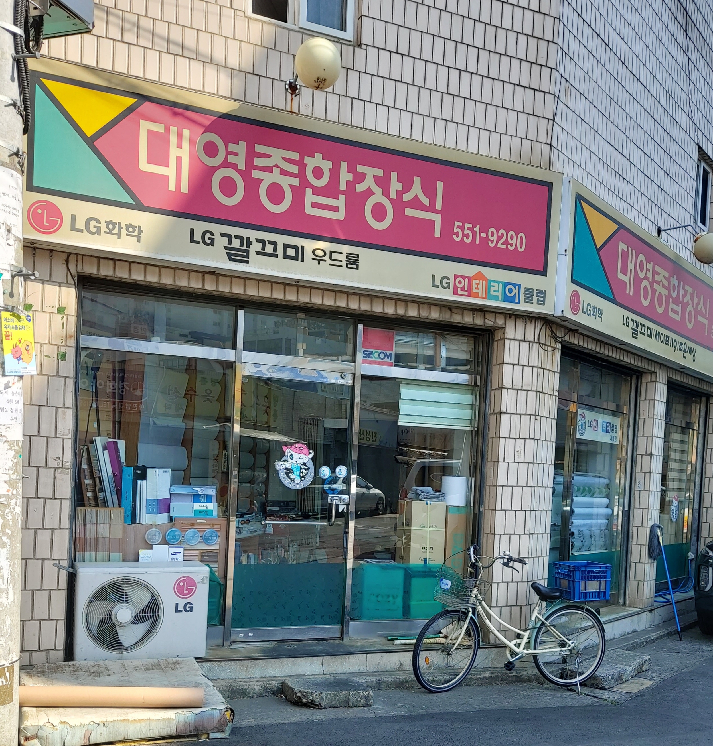 대영종합장식