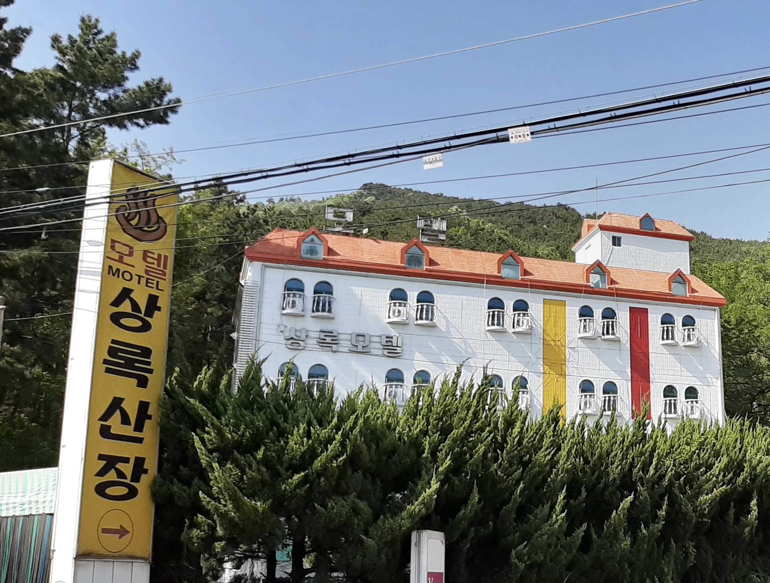 상록산장모텔
