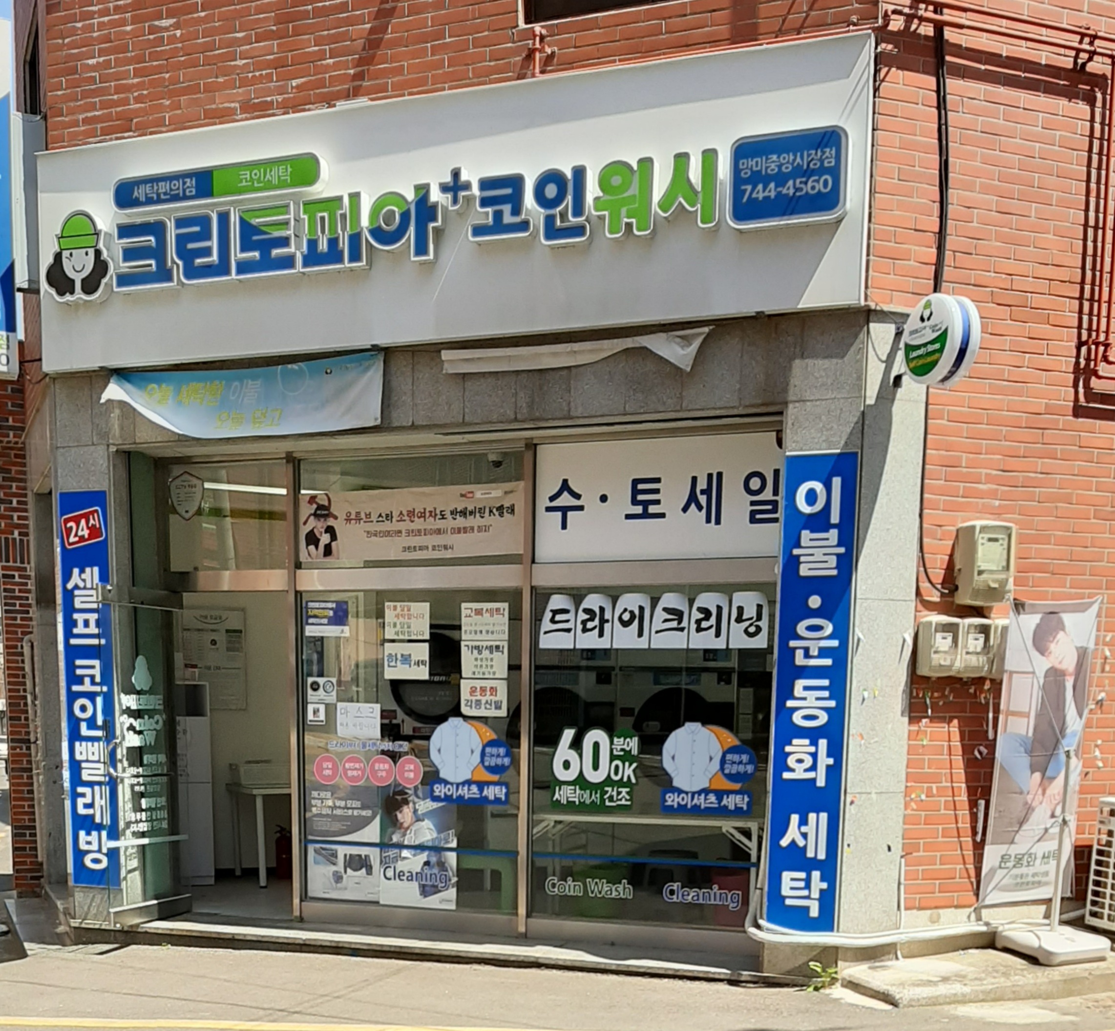 크린토피아 코인워시 부산망미중앙시장점