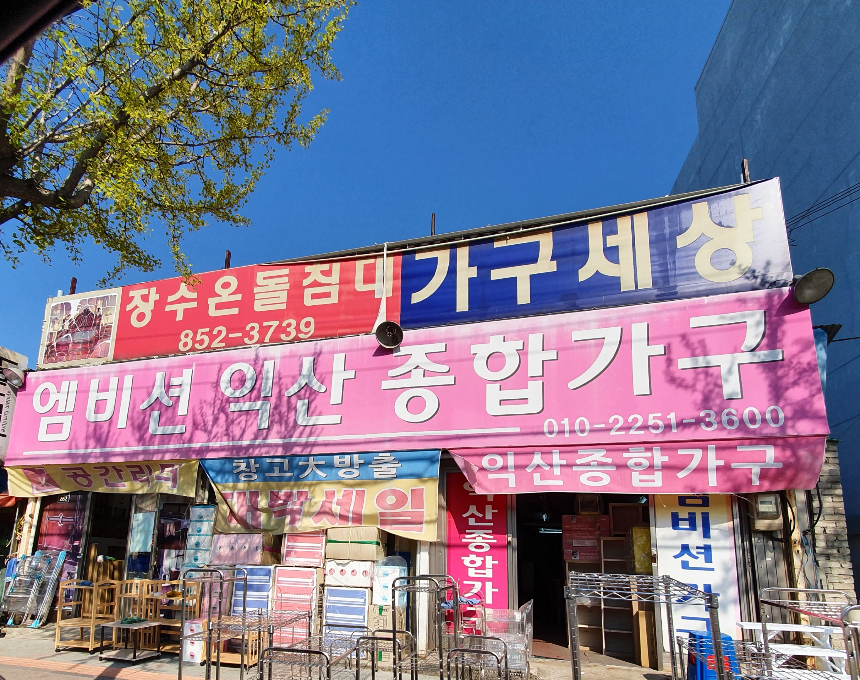 익산종합가구엠비션가구