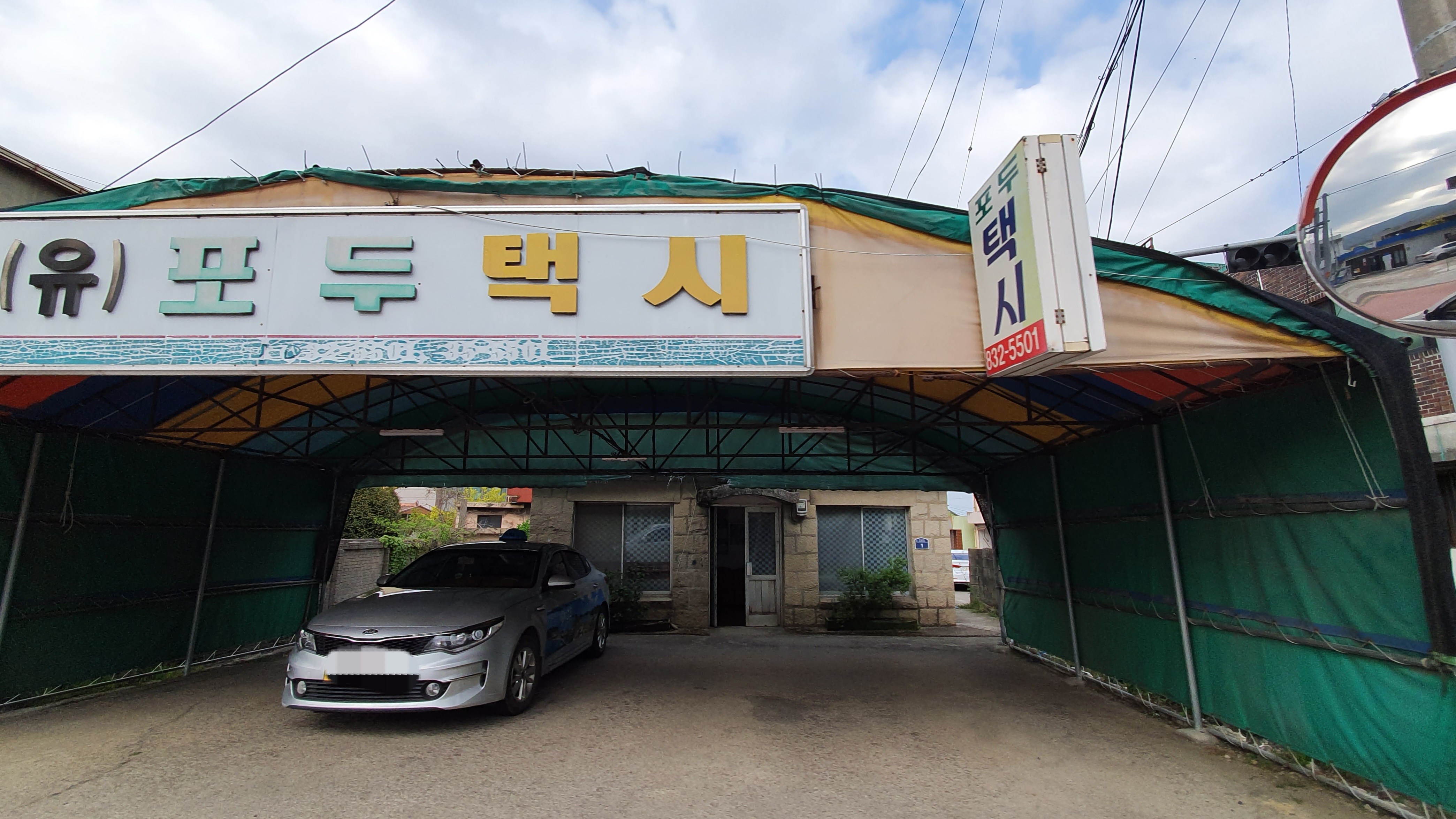 포두택시