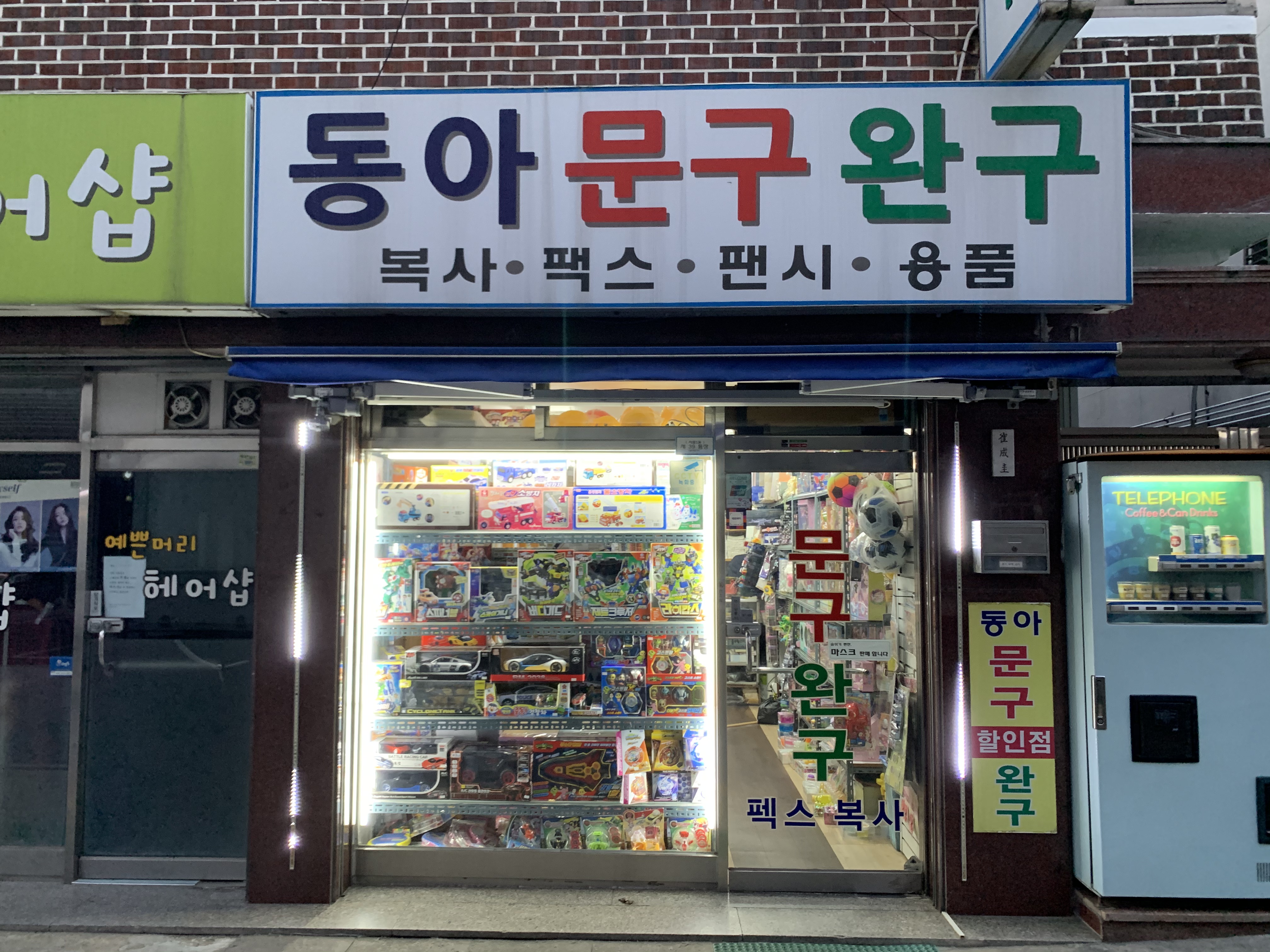 동아문구