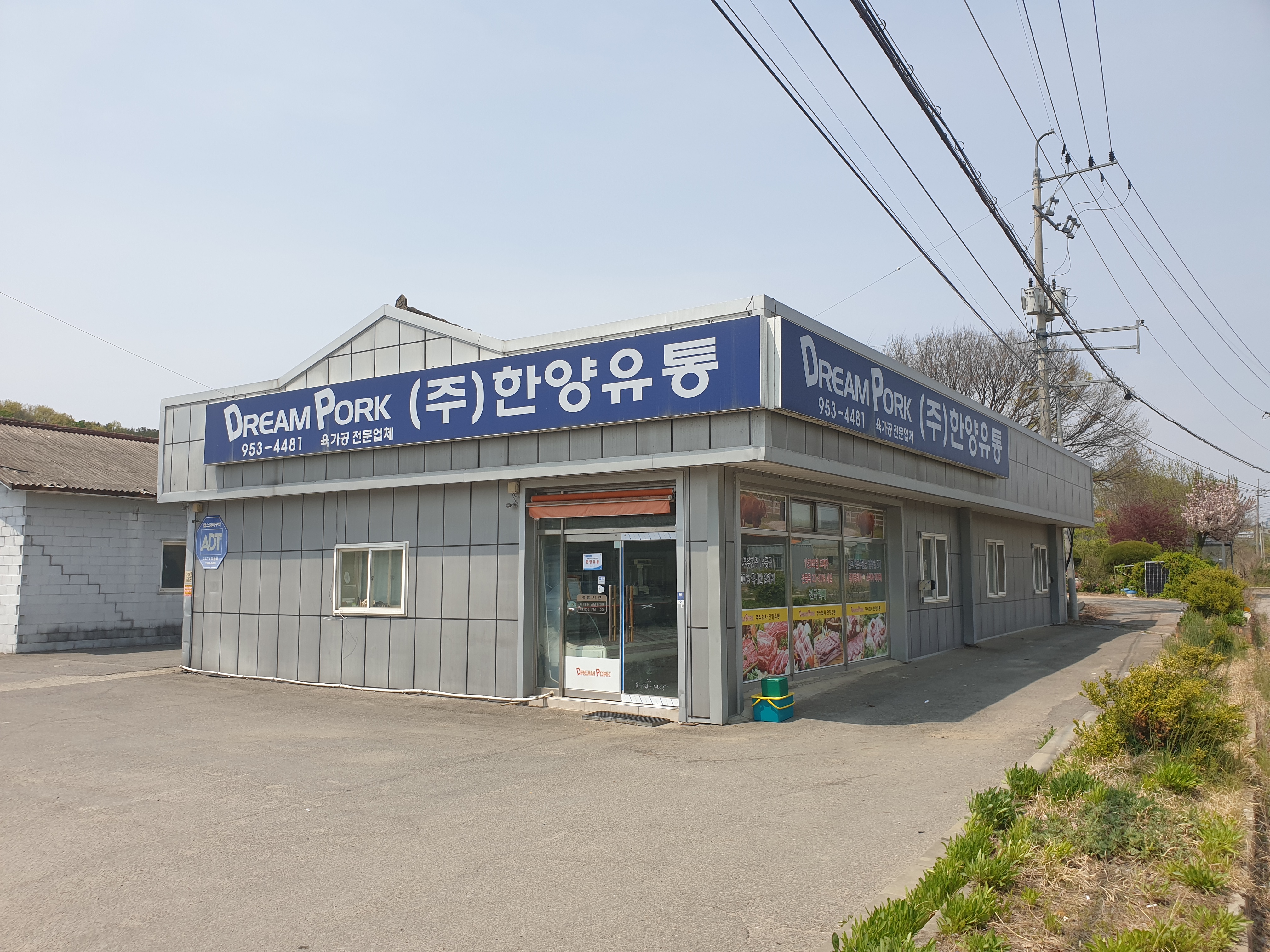 한양유통