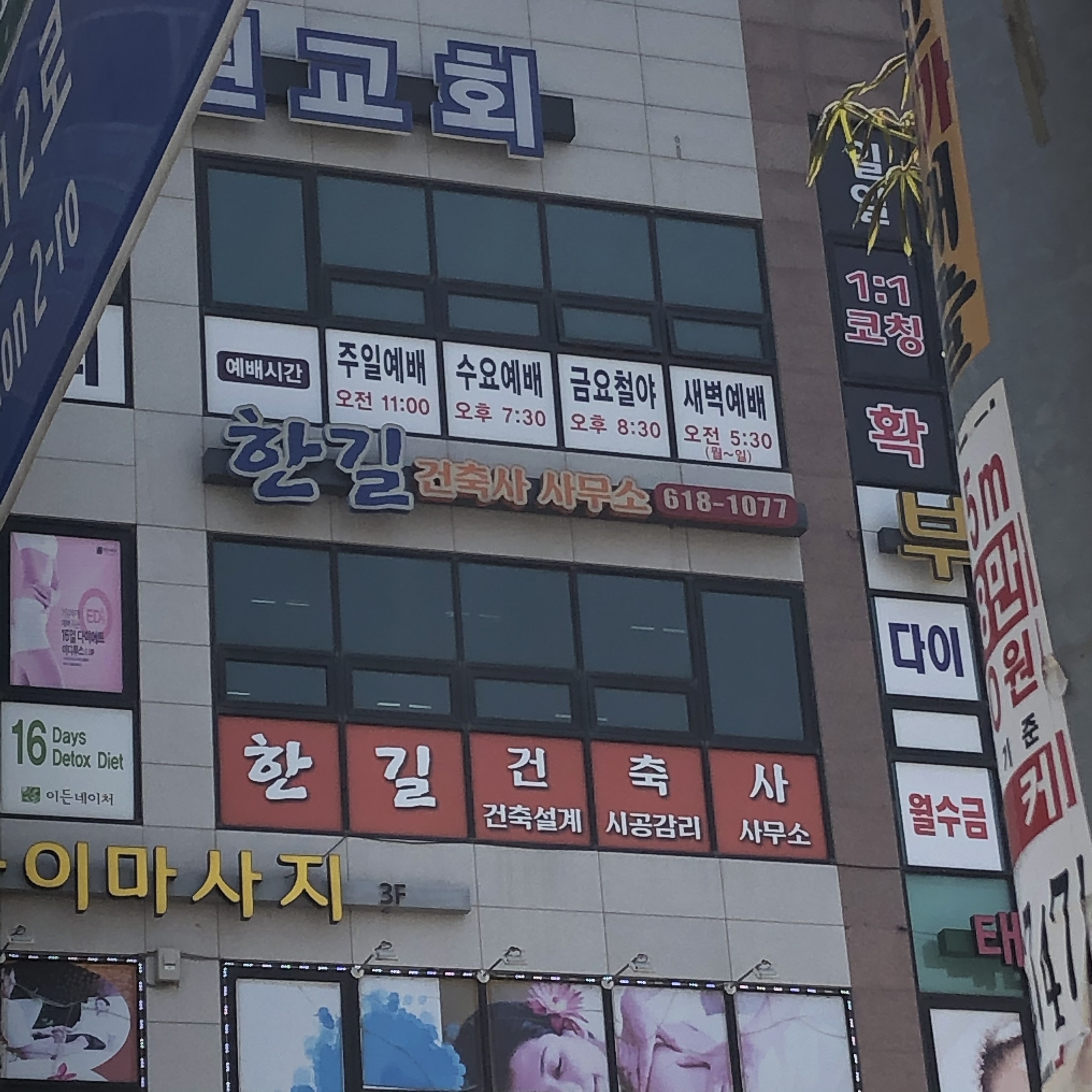 한길건축사사무소