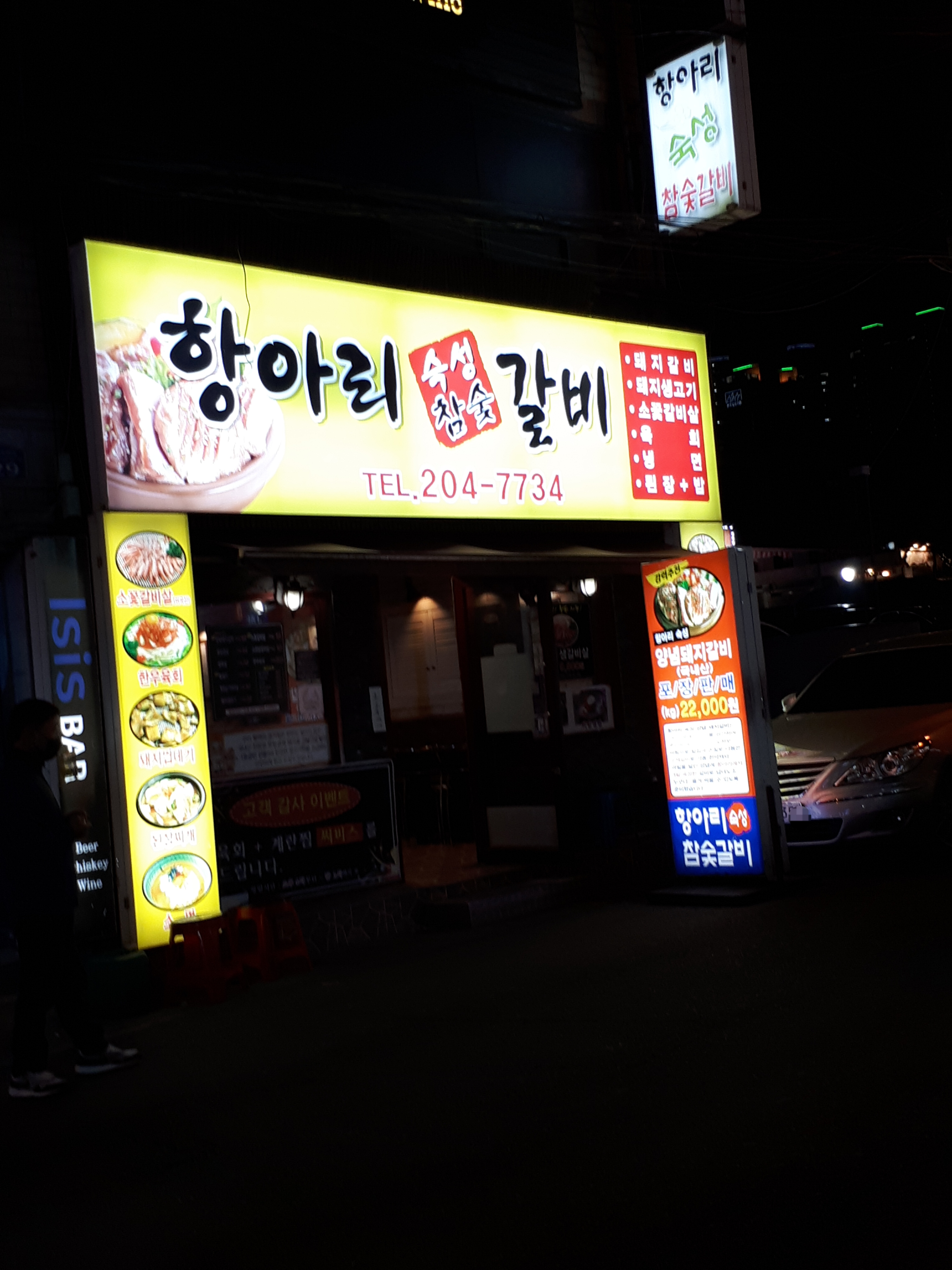 항아리숙성참숯갈비