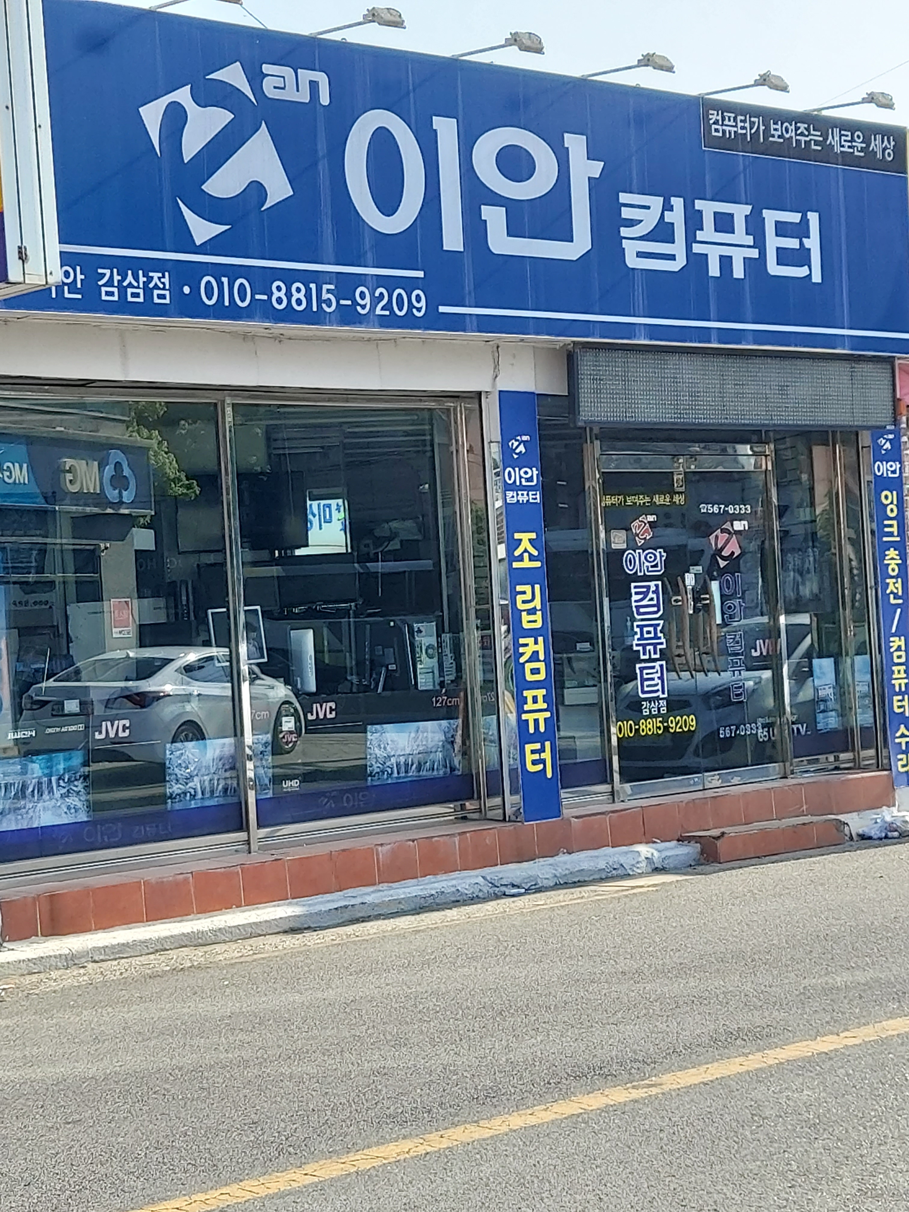 이안컴퓨터 감삼점