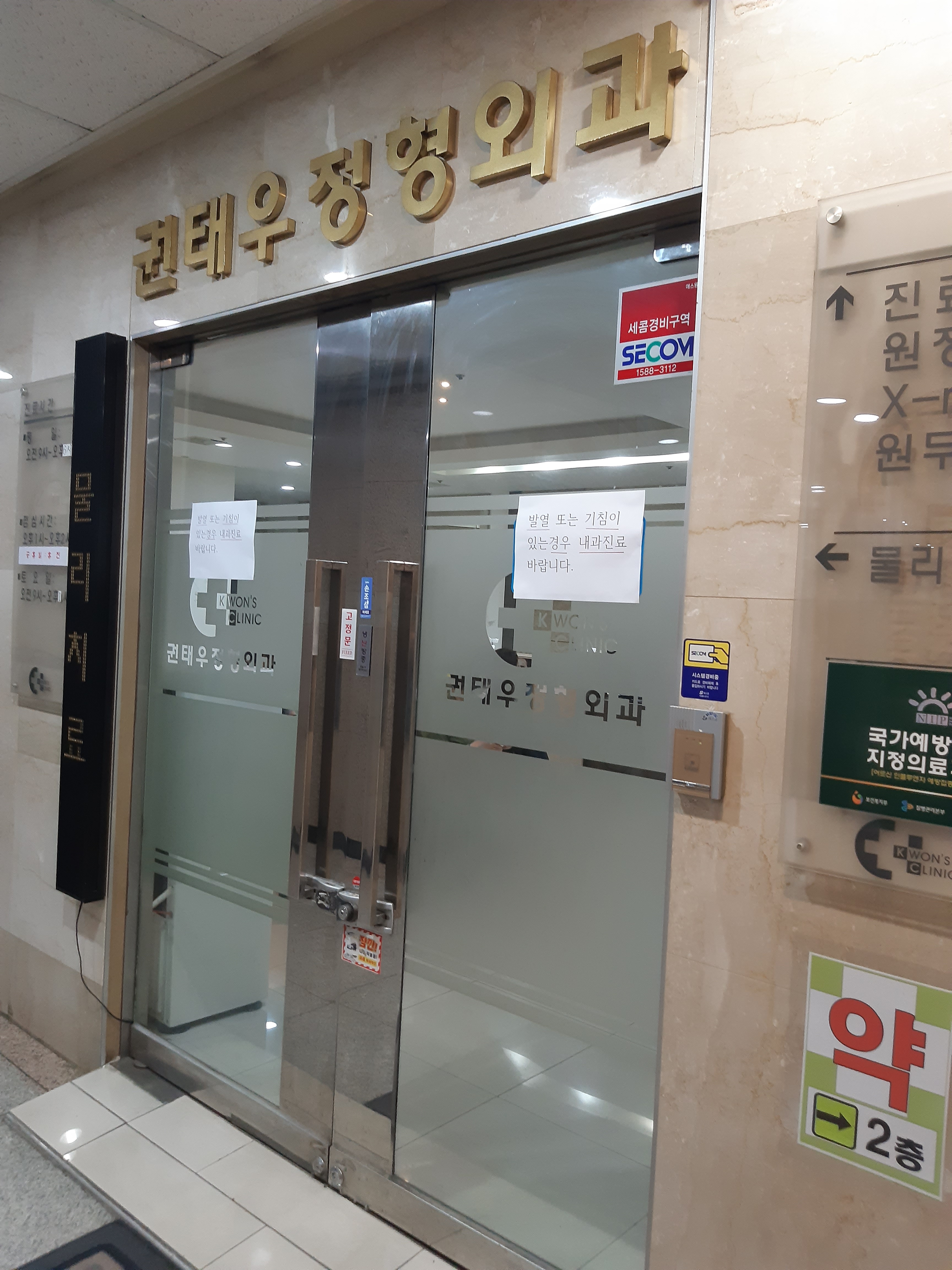 권태우정형외과의원