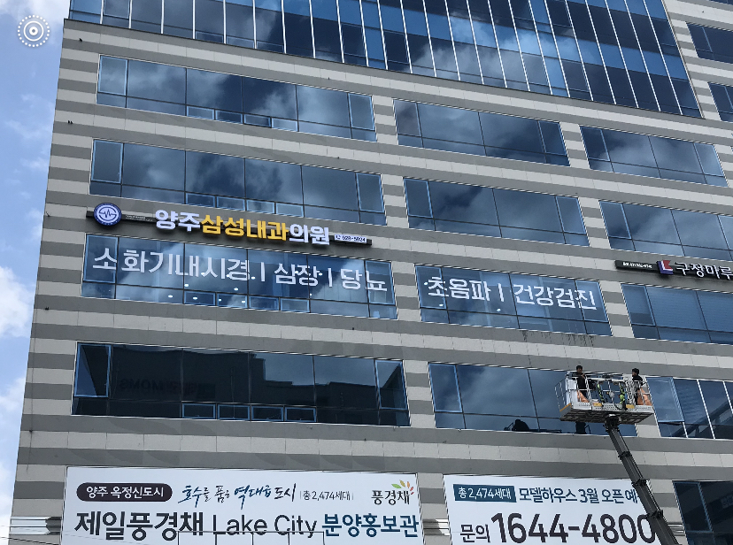 양주삼성내과의원
