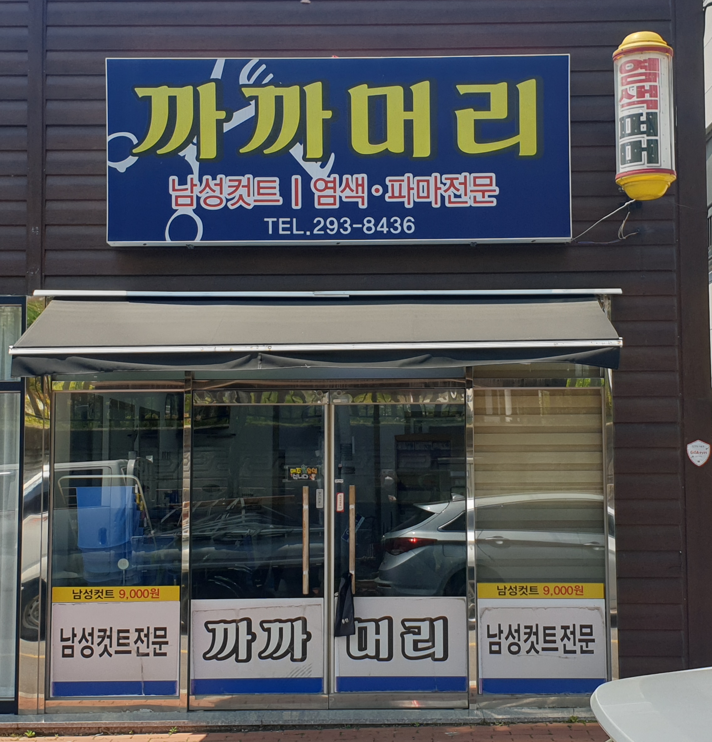 까까머리