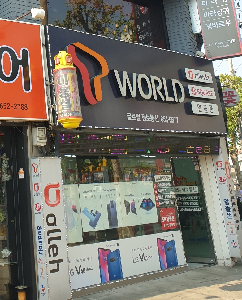 글로벌정보통신