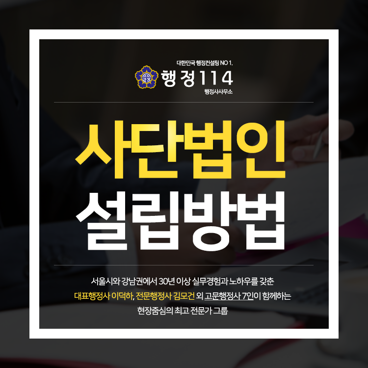 행정114 행정사사무소