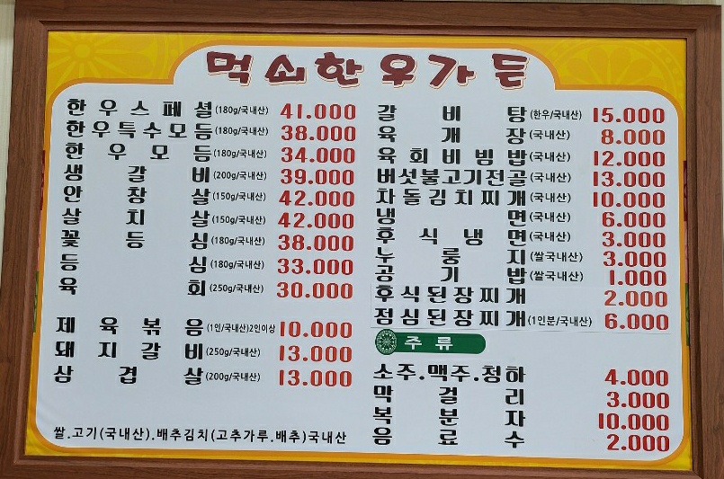 먹쇠한우가든식당