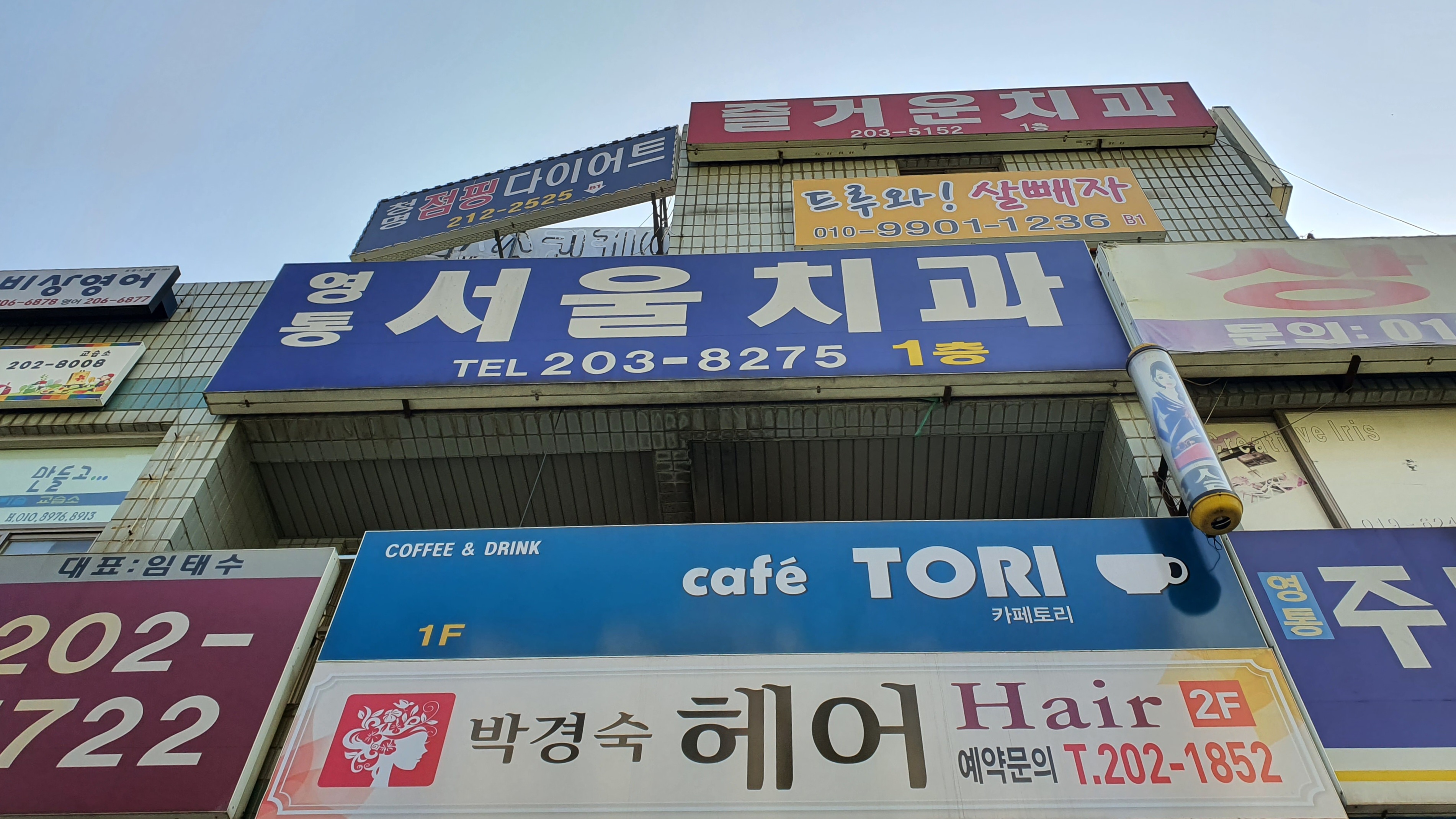 영통서울치과의원
