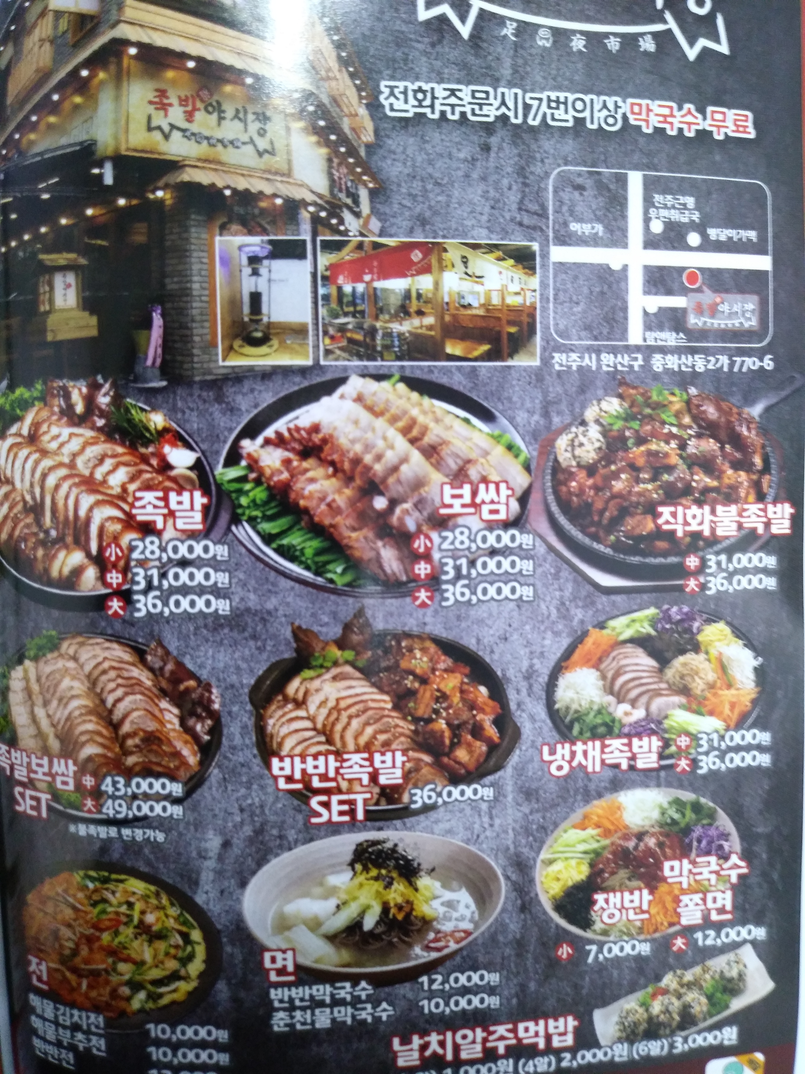 족발야시장 중화산점