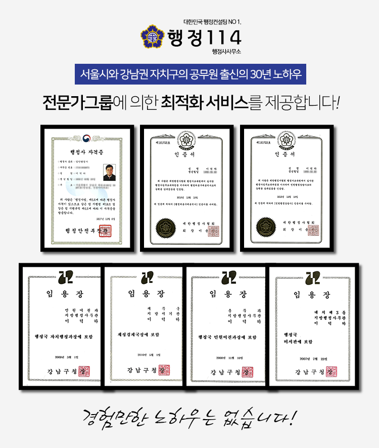 행정114 행정사사무소