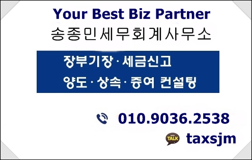 송종민세무회계사무소 대표 이미지