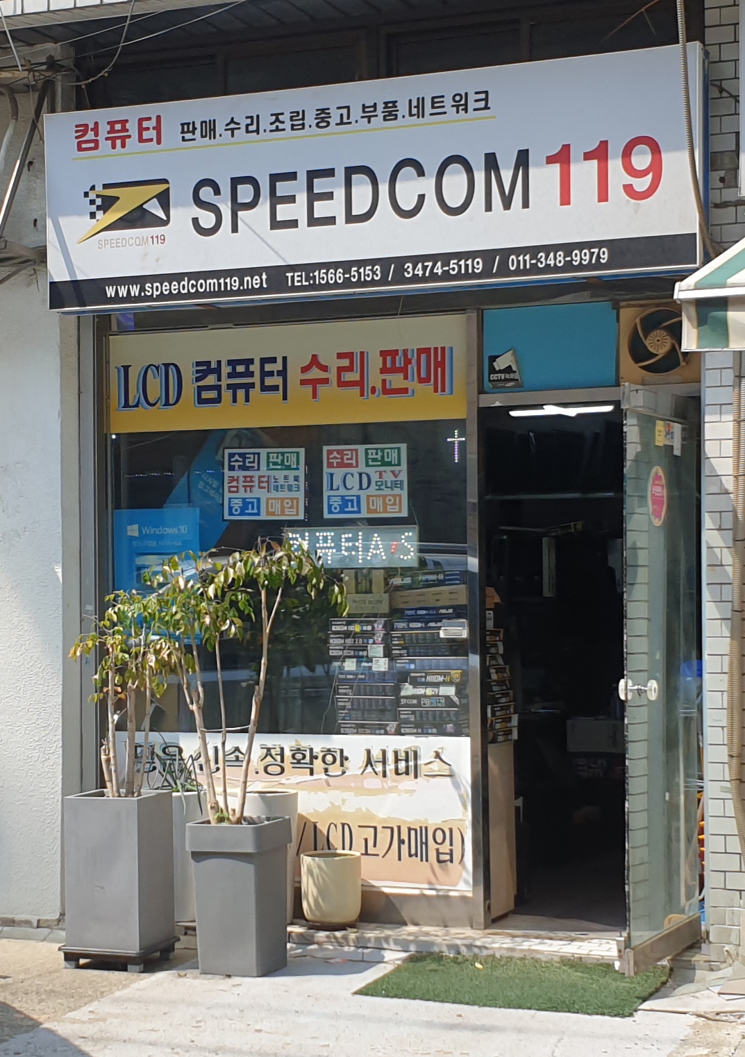 스피드컴119