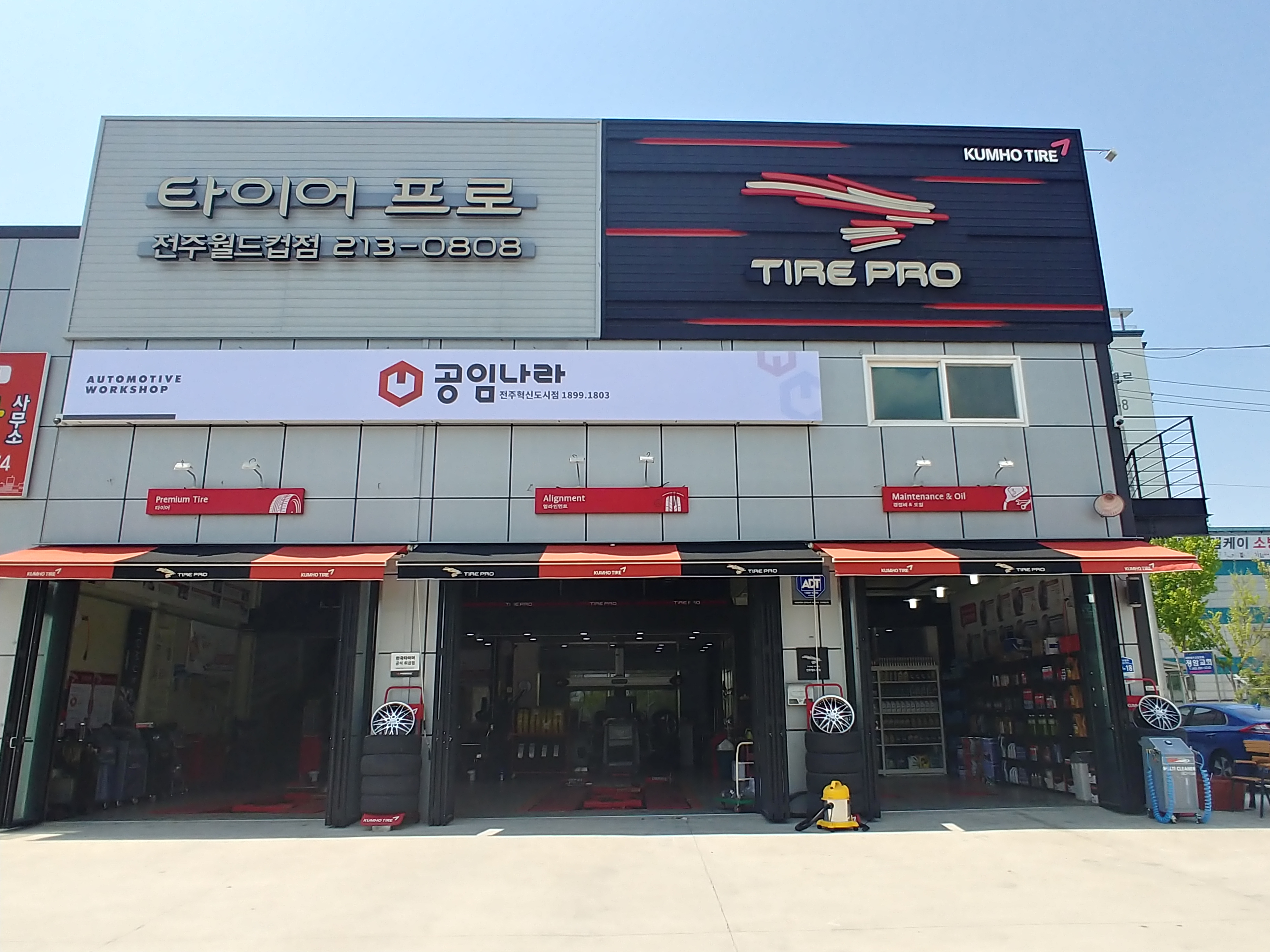 공임나라 전주혁신도시점