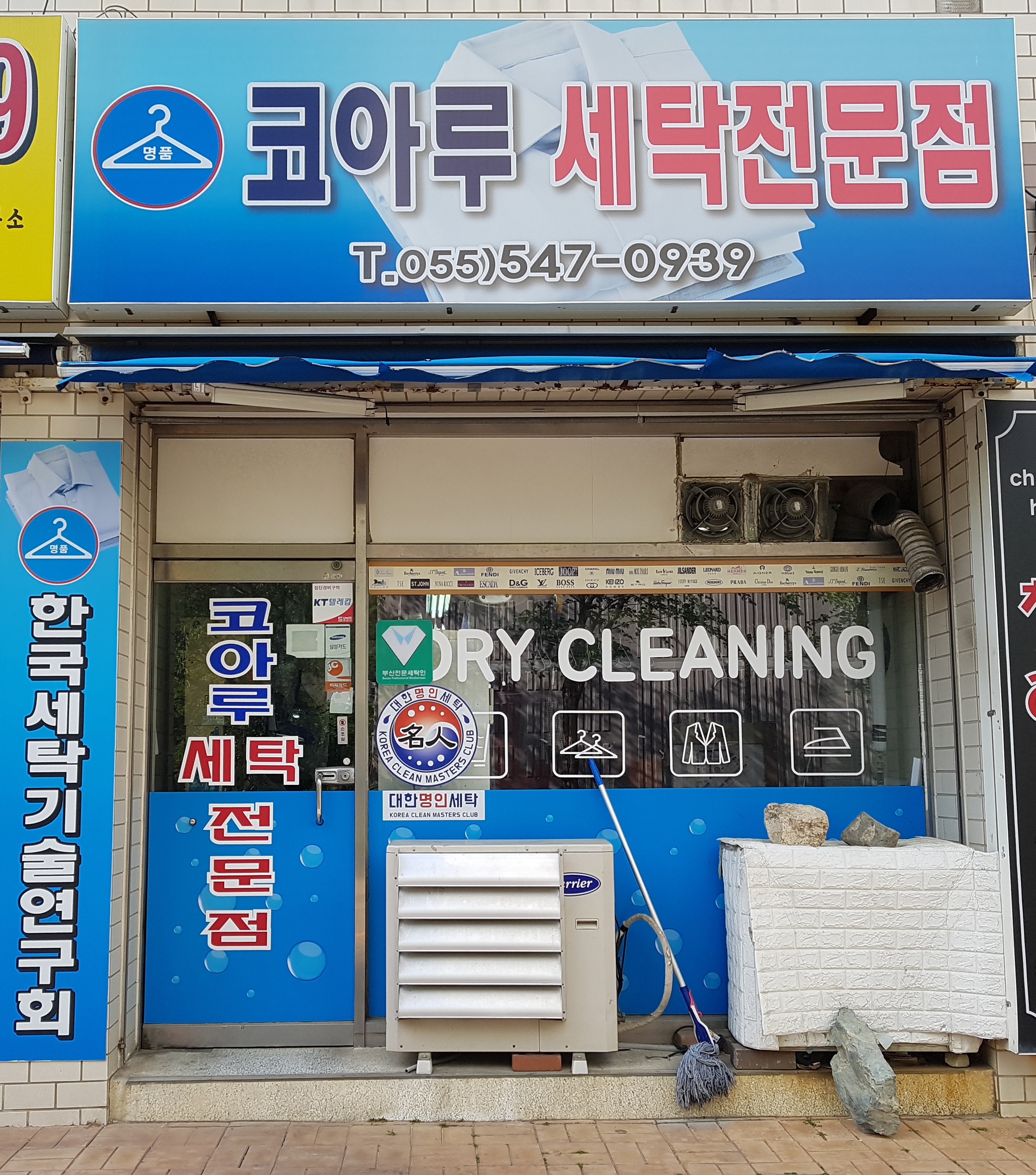코아루세탁소
