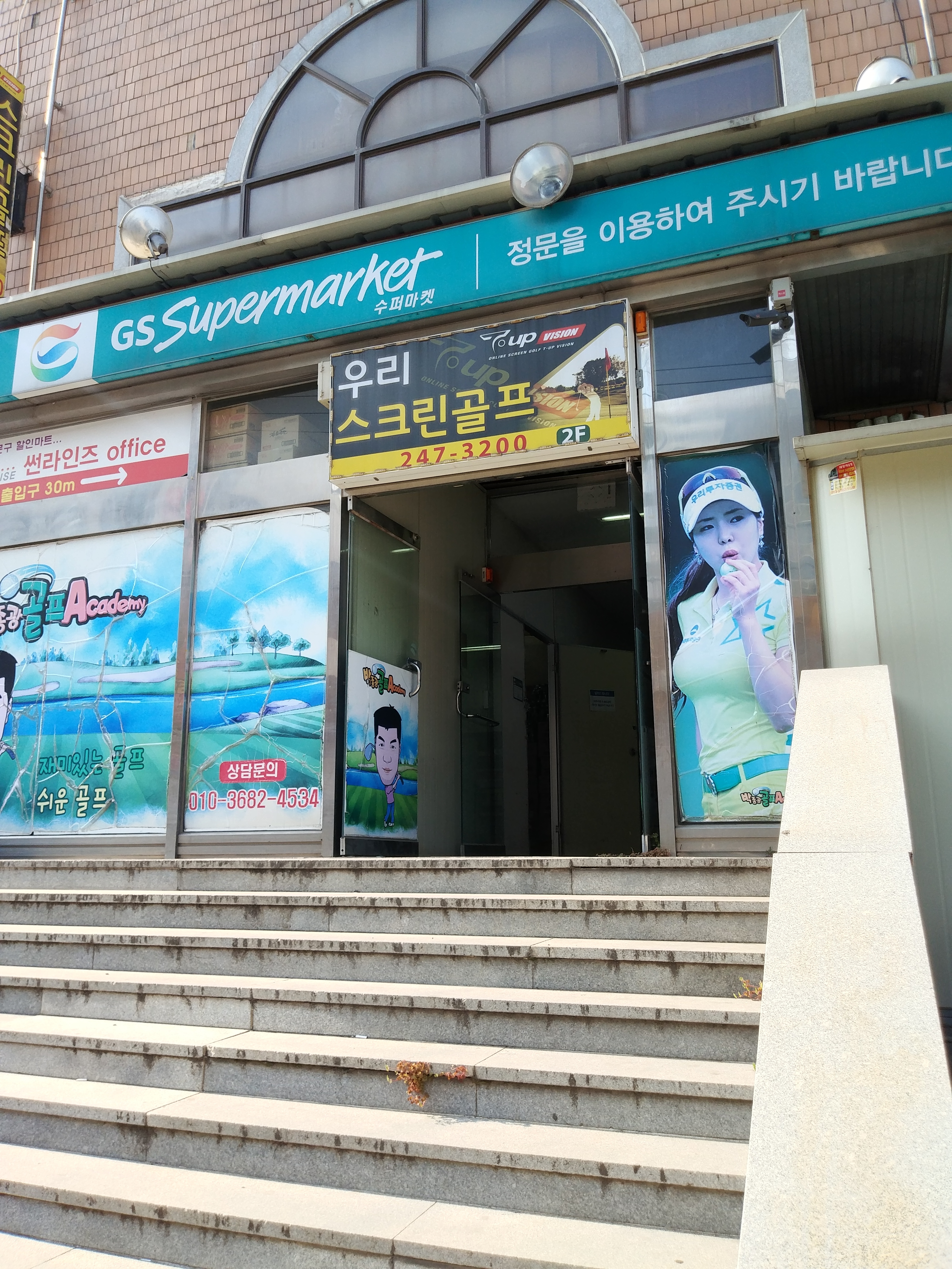 SG우리스크린골프
