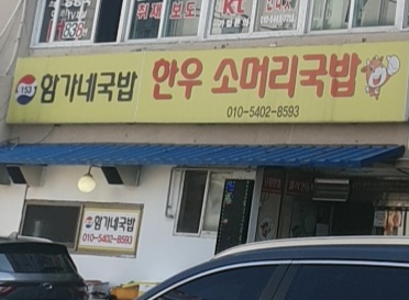 153함가네국밥