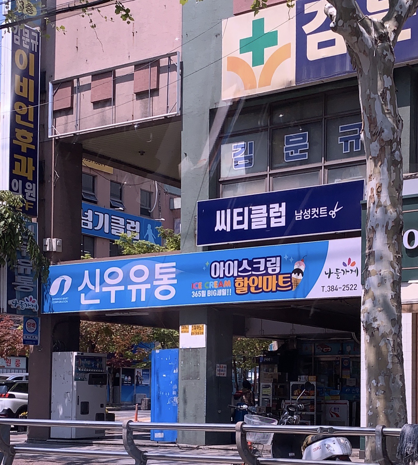 나들가게 신우유통 대우점