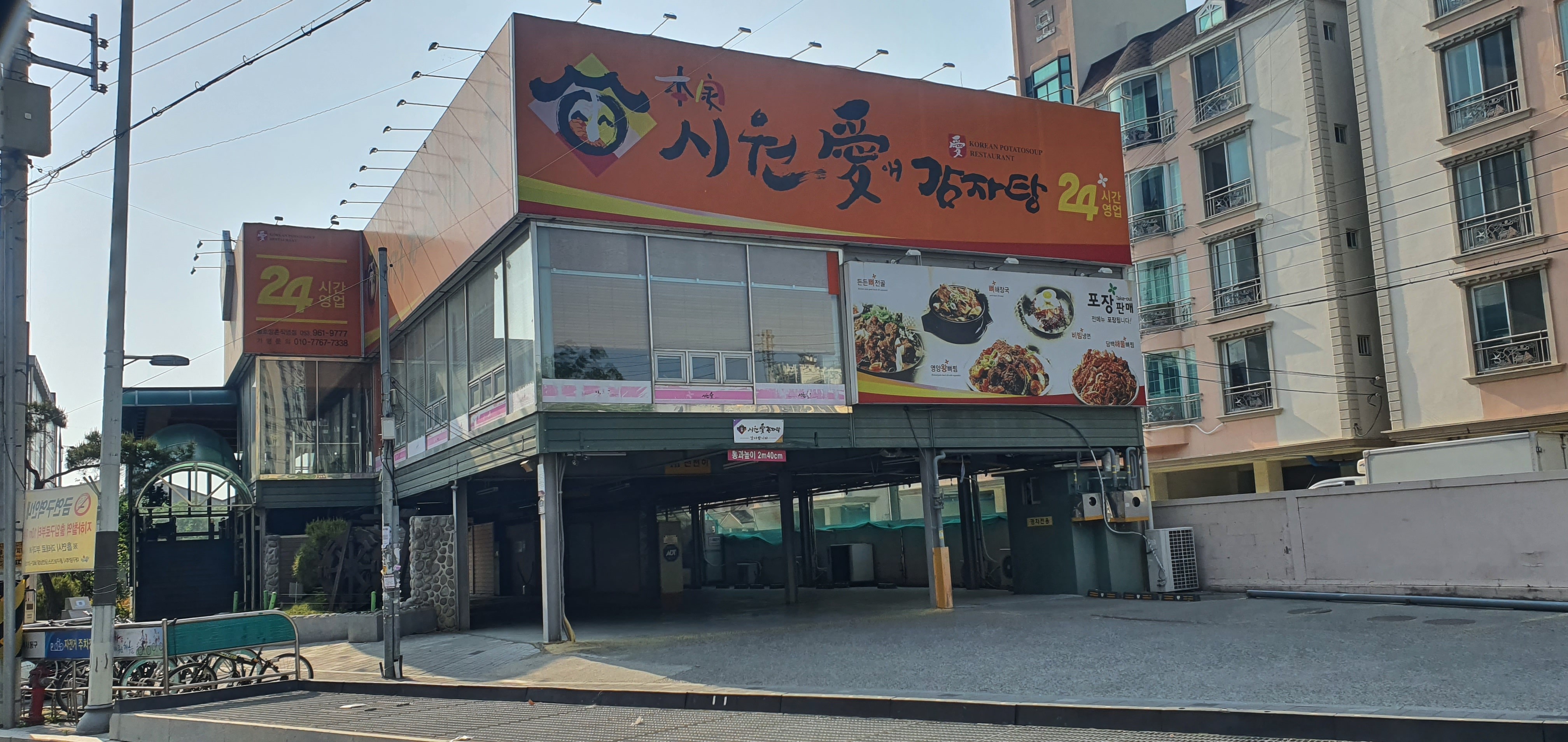 시원애감자탕 동호방촌직영점