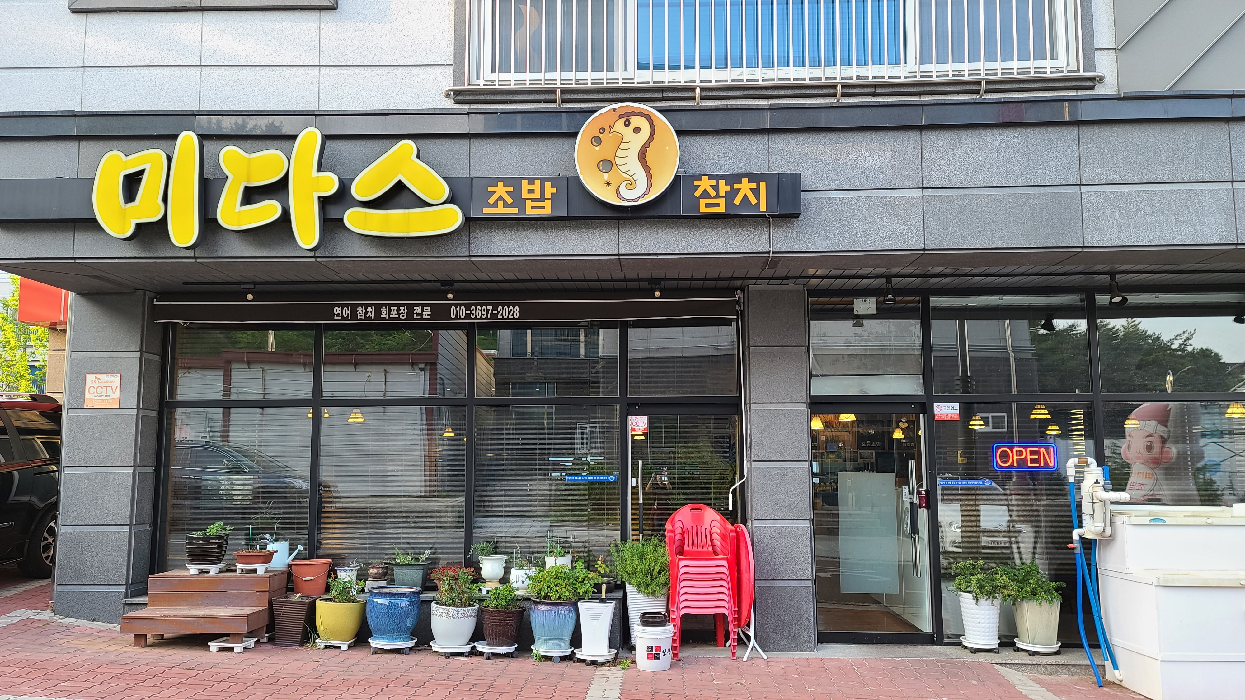 미다스초밥