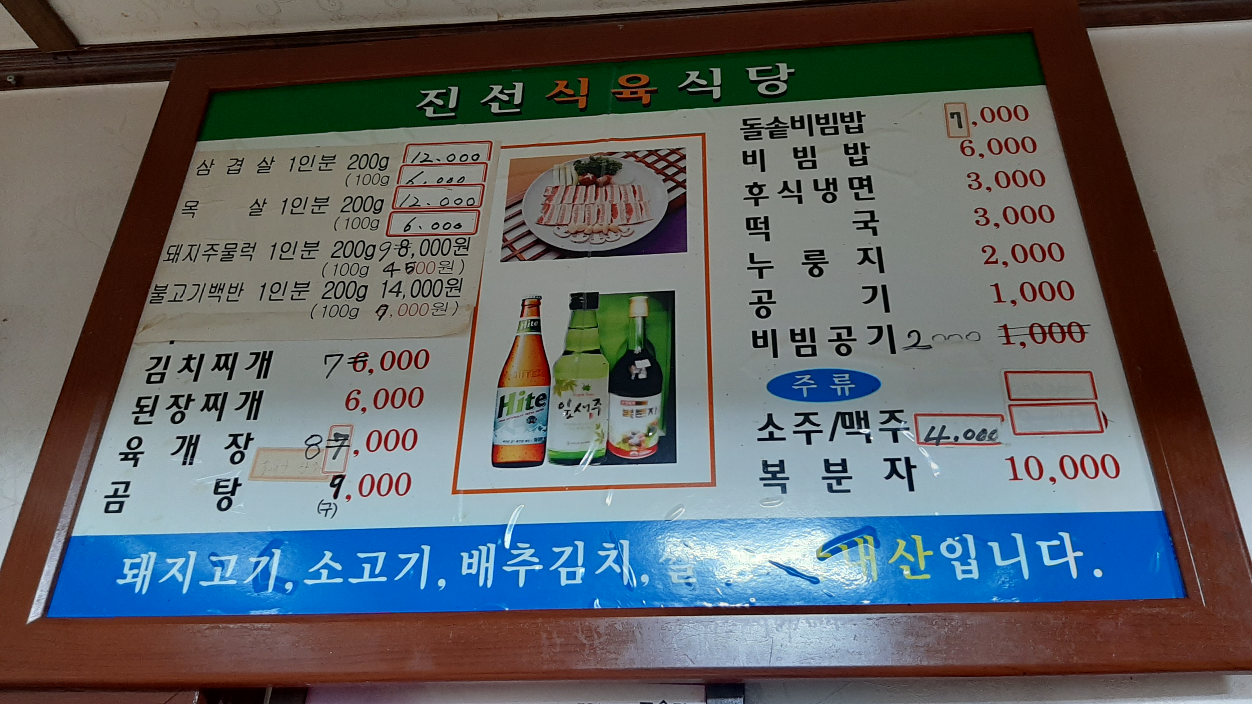 진선식육식당