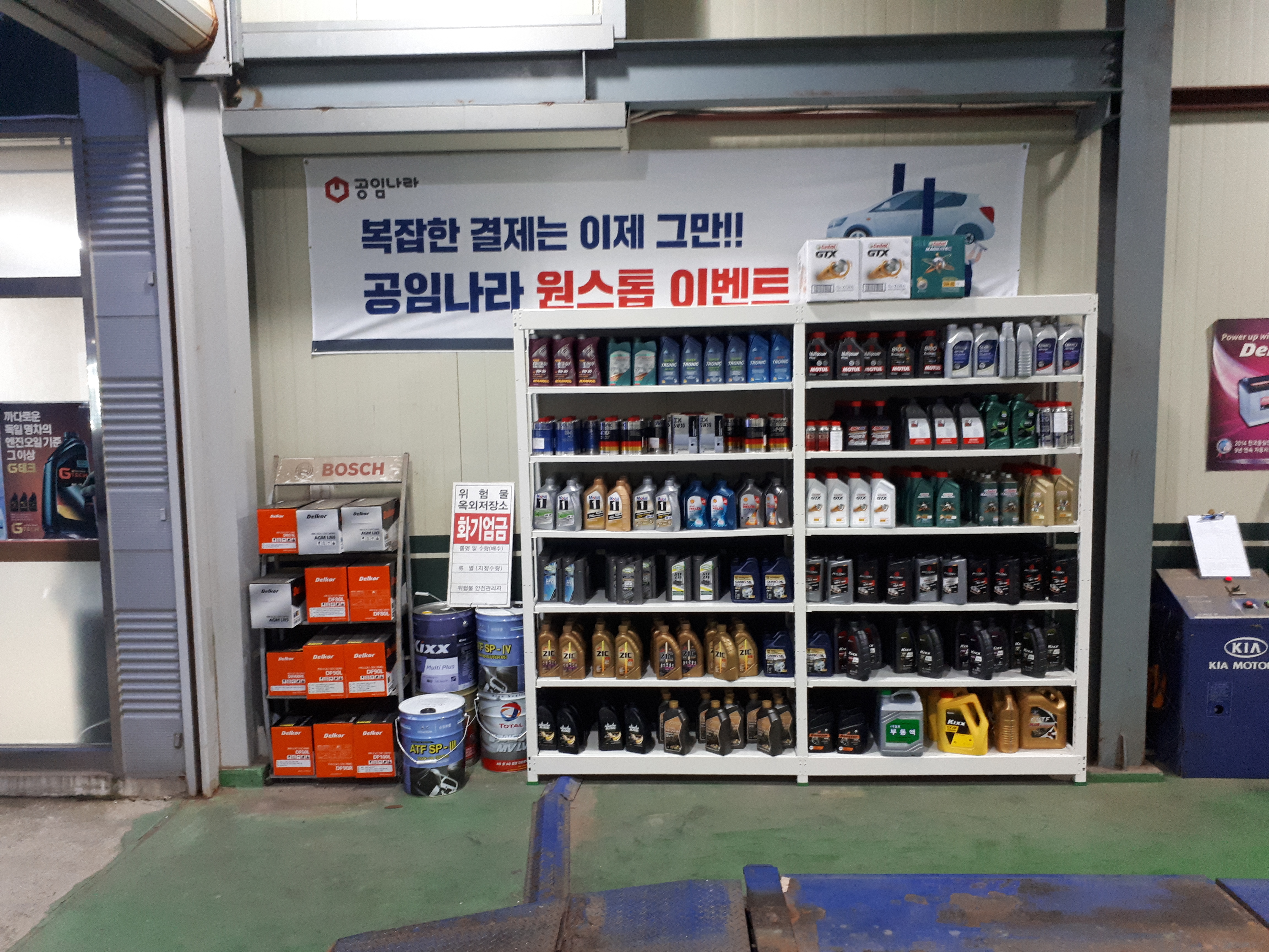 공임나라 군산오식도점
