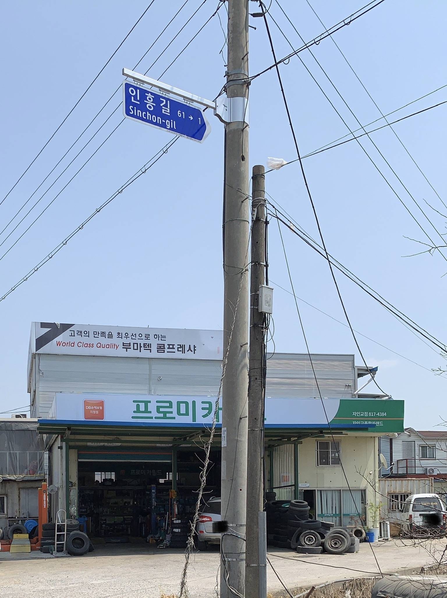 프로미카월드 경산자인교점