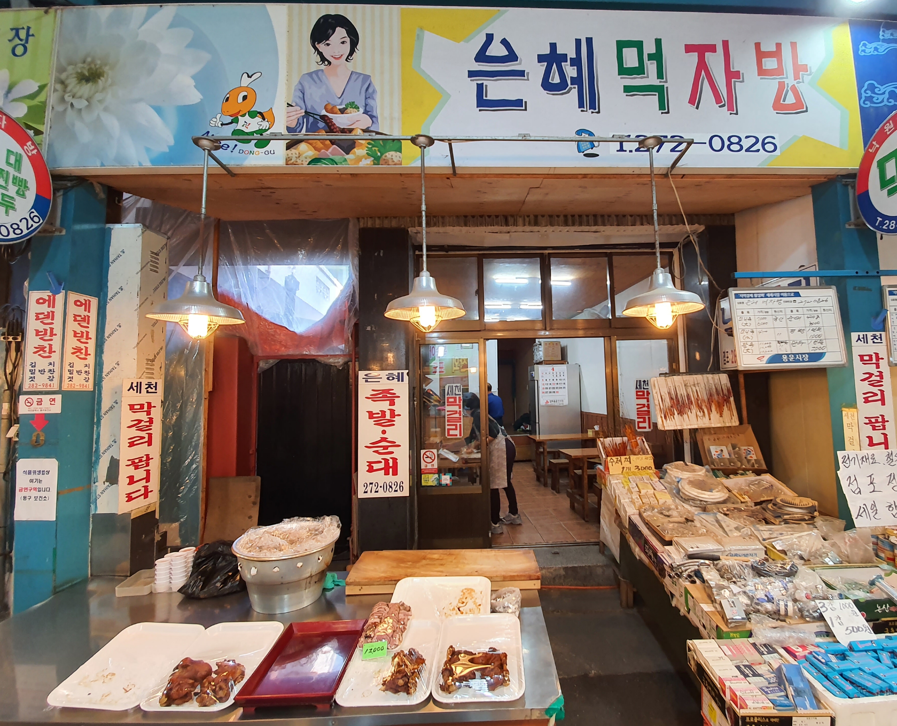 은혜족발